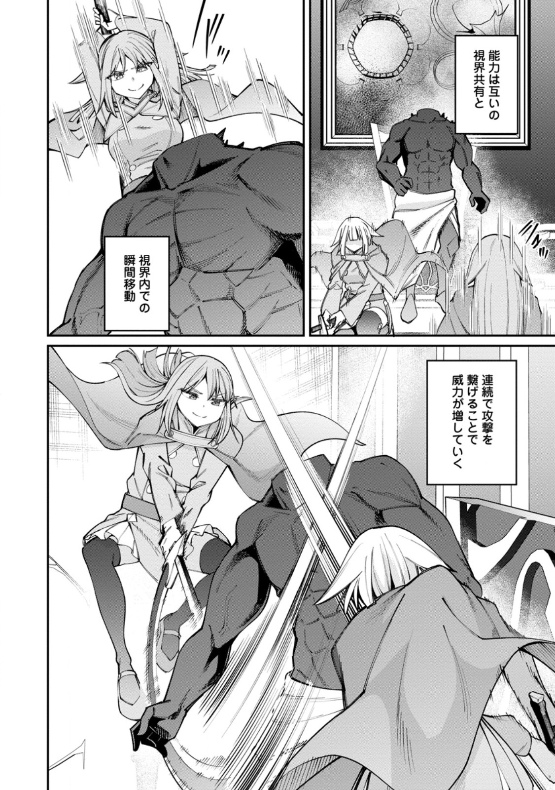 Dorei Gaeshi no Hangyaku Maou ~Saijaku Shuzoku no Akuma ga Kindan Harem o Kizuku made~ Chapter 13.2 11ページ