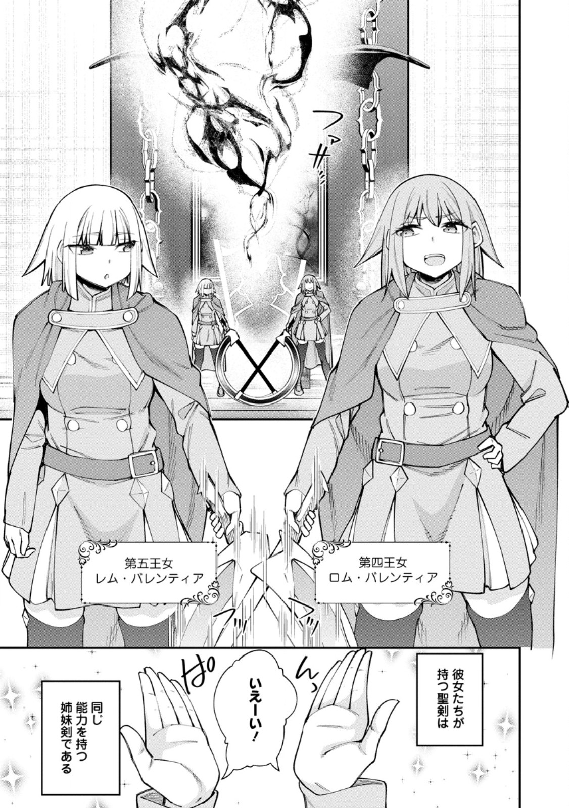 Dorei Gaeshi no Hangyaku Maou ~Saijaku Shuzoku no Akuma ga Kindan Harem o Kizuku made~ Chapter 13.2 12ページ