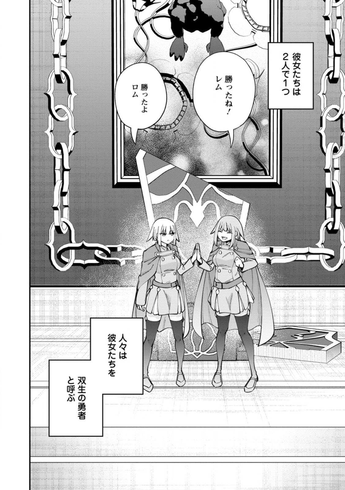 Dorei Gaeshi no Hangyaku Maou ~Saijaku Shuzoku no Akuma ga Kindan Harem o Kizuku made~ Chapter 13.2 13ページ