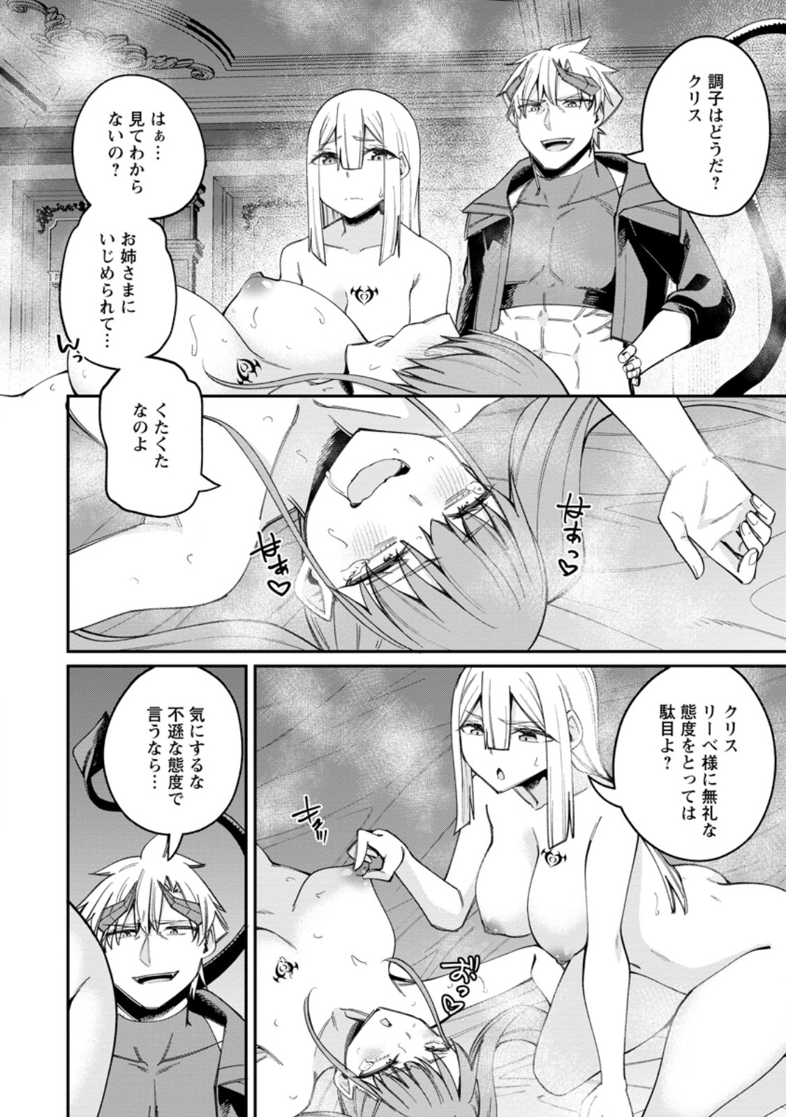 Dorei Gaeshi no Hangyaku Maou ~Saijaku Shuzoku no Akuma ga Kindan Harem o Kizuku made~ Chapter 13.2 3ページ