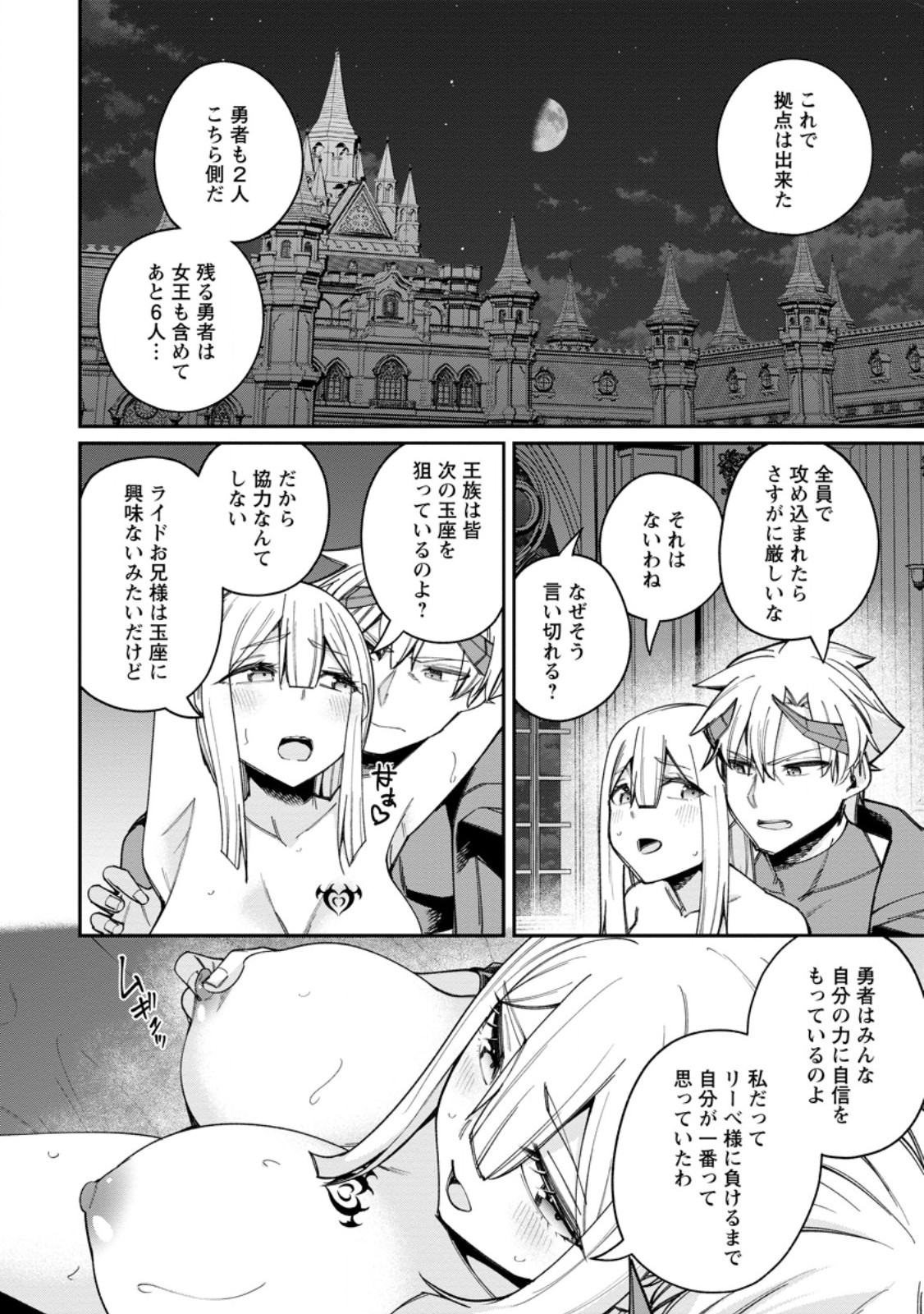 Dorei Gaeshi no Hangyaku Maou ~Saijaku Shuzoku no Akuma ga Kindan Harem o Kizuku made~ Chapter 13.2 5ページ