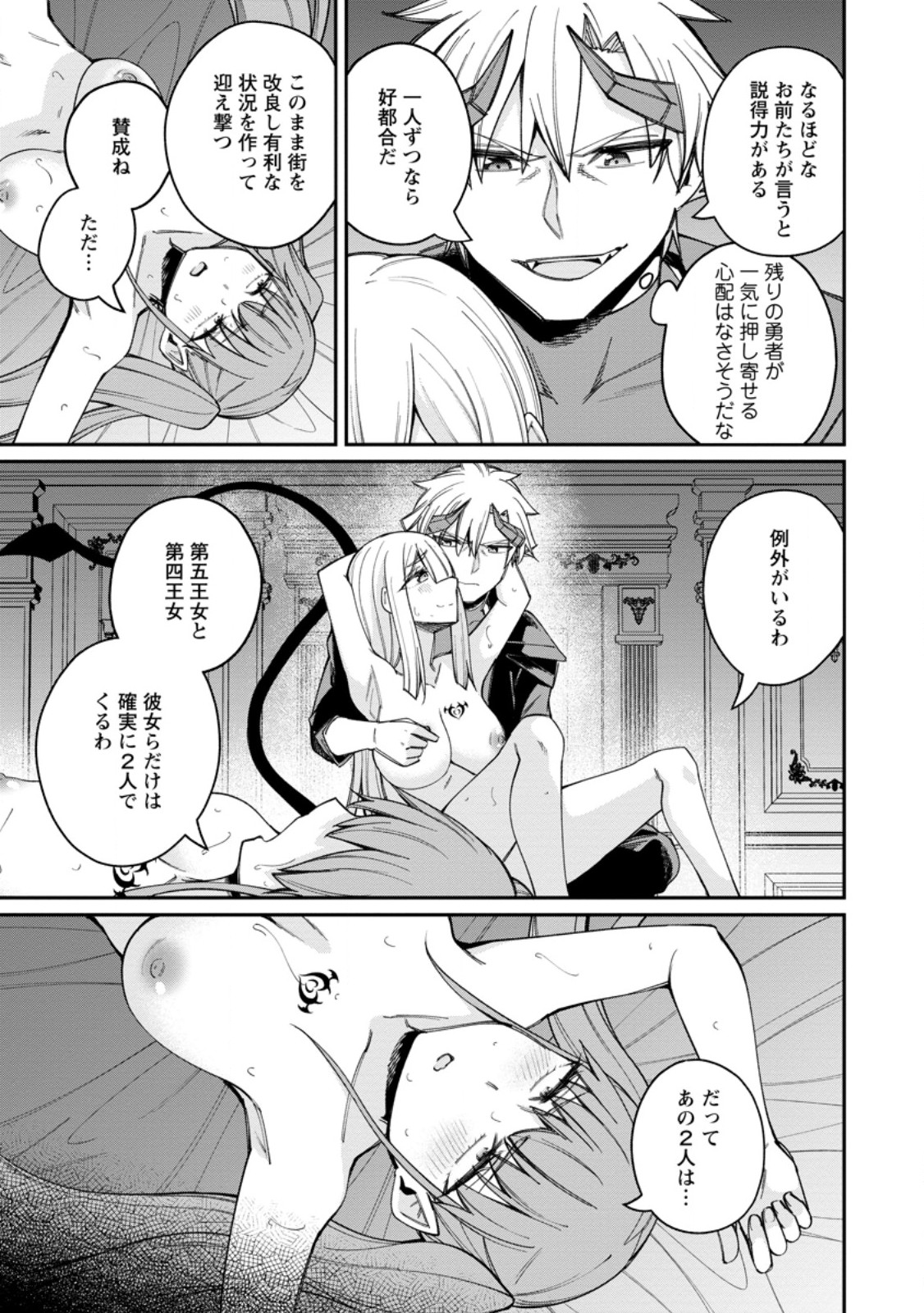 Dorei Gaeshi no Hangyaku Maou ~Saijaku Shuzoku no Akuma ga Kindan Harem o Kizuku made~ Chapter 13.2 6ページ