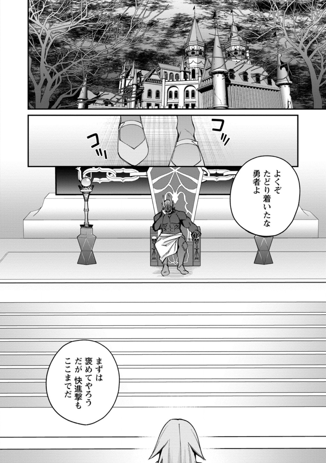 Dorei Gaeshi no Hangyaku Maou ~Saijaku Shuzoku no Akuma ga Kindan Harem o Kizuku made~ Chapter 13.2 7ページ