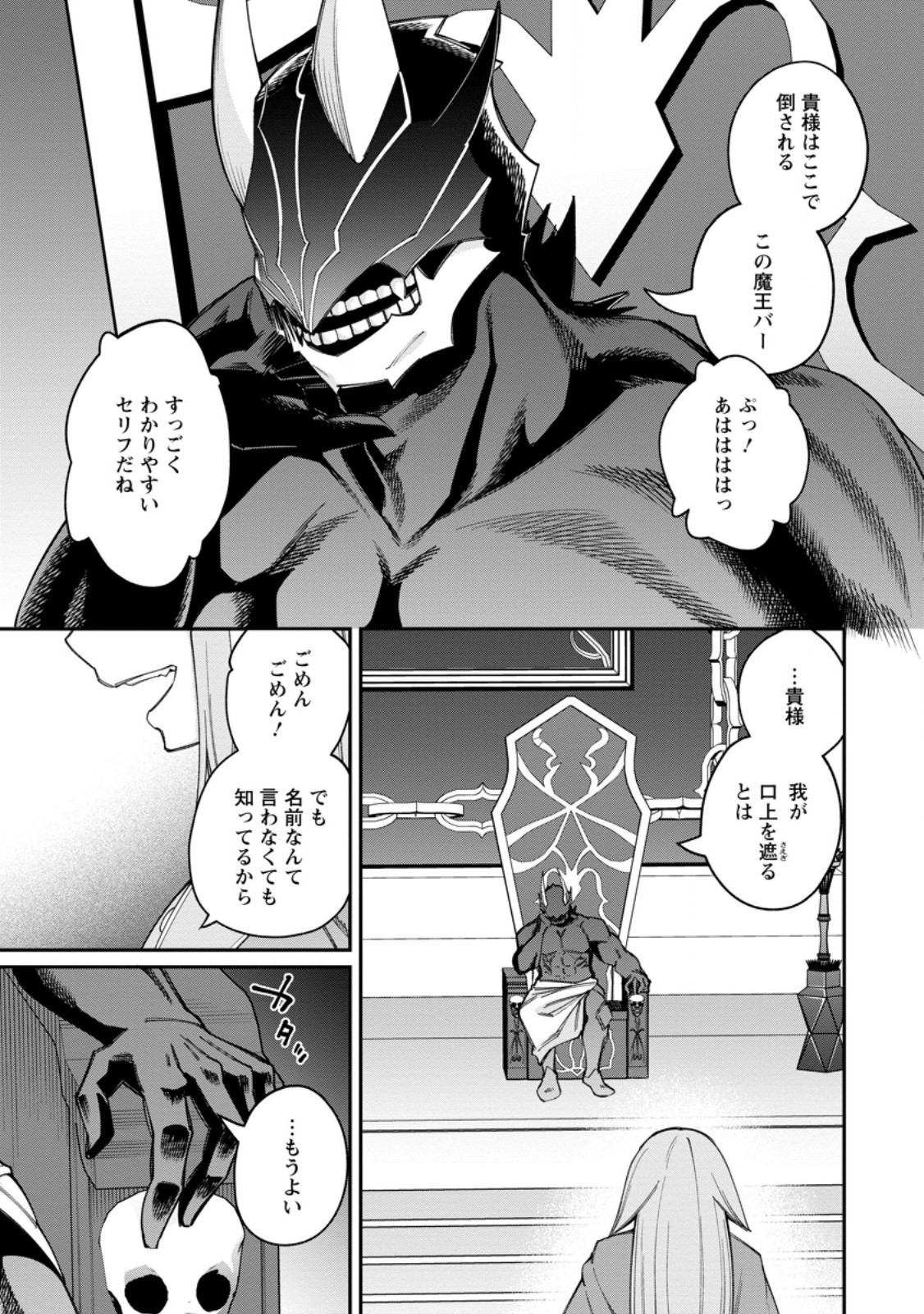 Dorei Gaeshi no Hangyaku Maou ~Saijaku Shuzoku no Akuma ga Kindan Harem o Kizuku made~ Chapter 13.2 8ページ