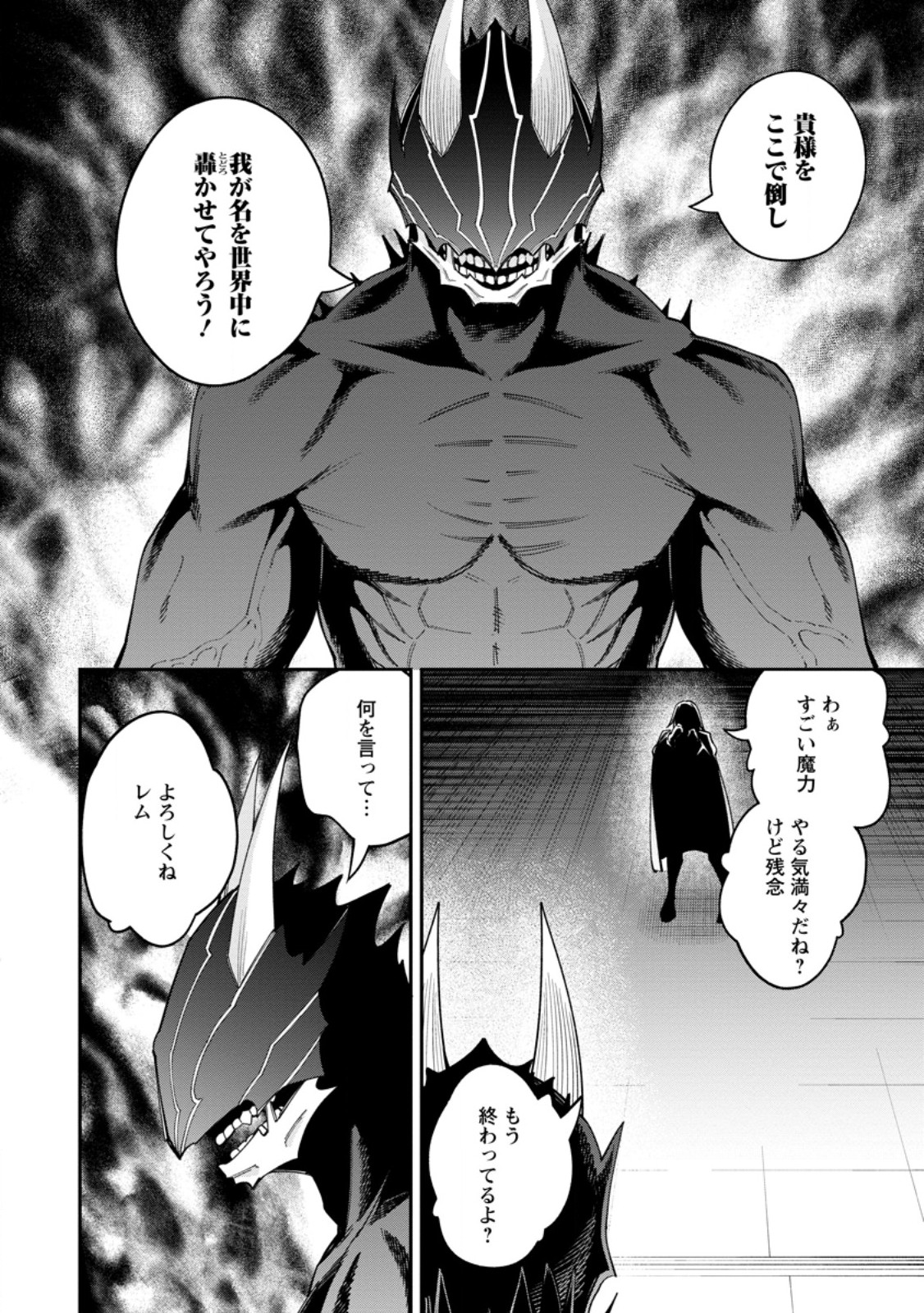 Dorei Gaeshi no Hangyaku Maou ~Saijaku Shuzoku no Akuma ga Kindan Harem o Kizuku made~ Chapter 13.2 9ページ