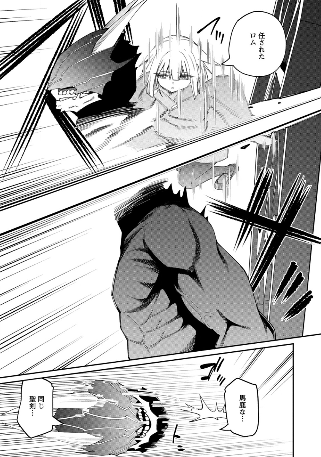 Dorei Gaeshi no Hangyaku Maou ~Saijaku Shuzoku no Akuma ga Kindan Harem o Kizuku made~ Chapter 13.2 10ページ
