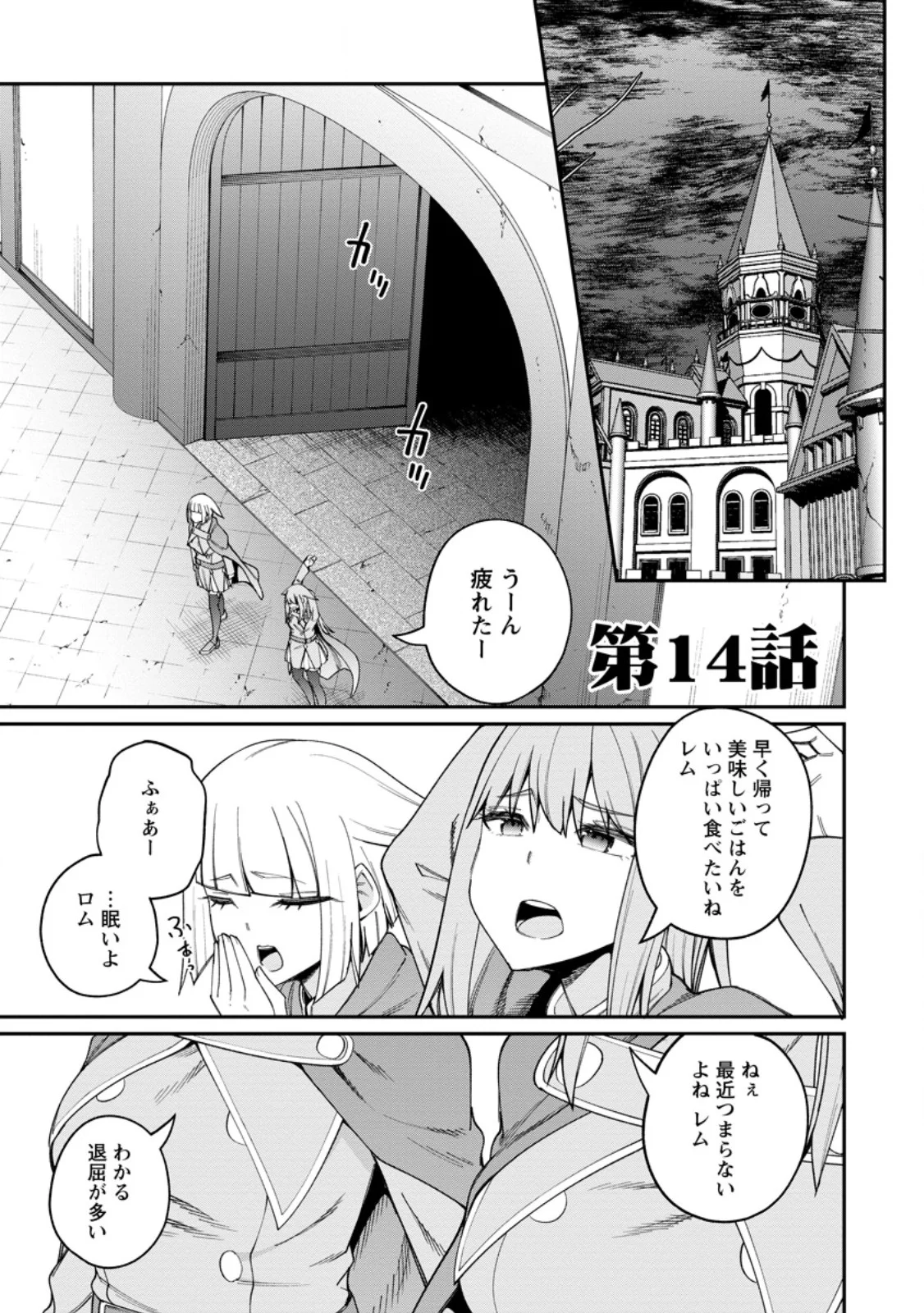Dorei Gaeshi no Hangyaku Maou ~Saijaku Shuzoku no Akuma ga Kindan Harem o Kizuku made~ Chapter 14.1 1ページ