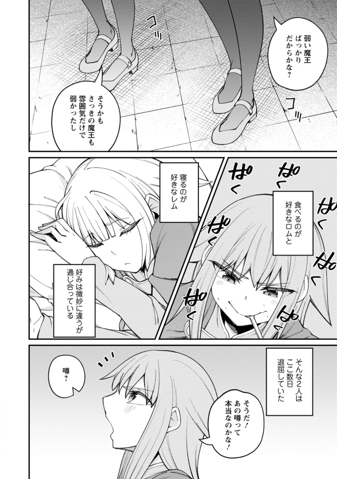 Dorei Gaeshi no Hangyaku Maou ~Saijaku Shuzoku no Akuma ga Kindan Harem o Kizuku made~ Chapter 14.1 2ページ