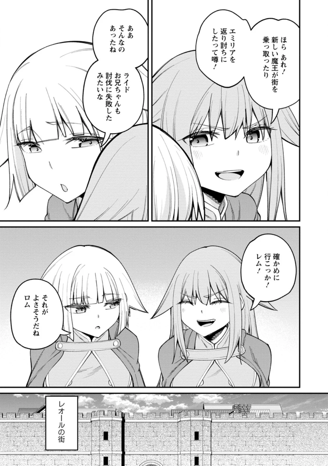 Dorei Gaeshi no Hangyaku Maou ~Saijaku Shuzoku no Akuma ga Kindan Harem o Kizuku made~ Chapter 14.1 3ページ