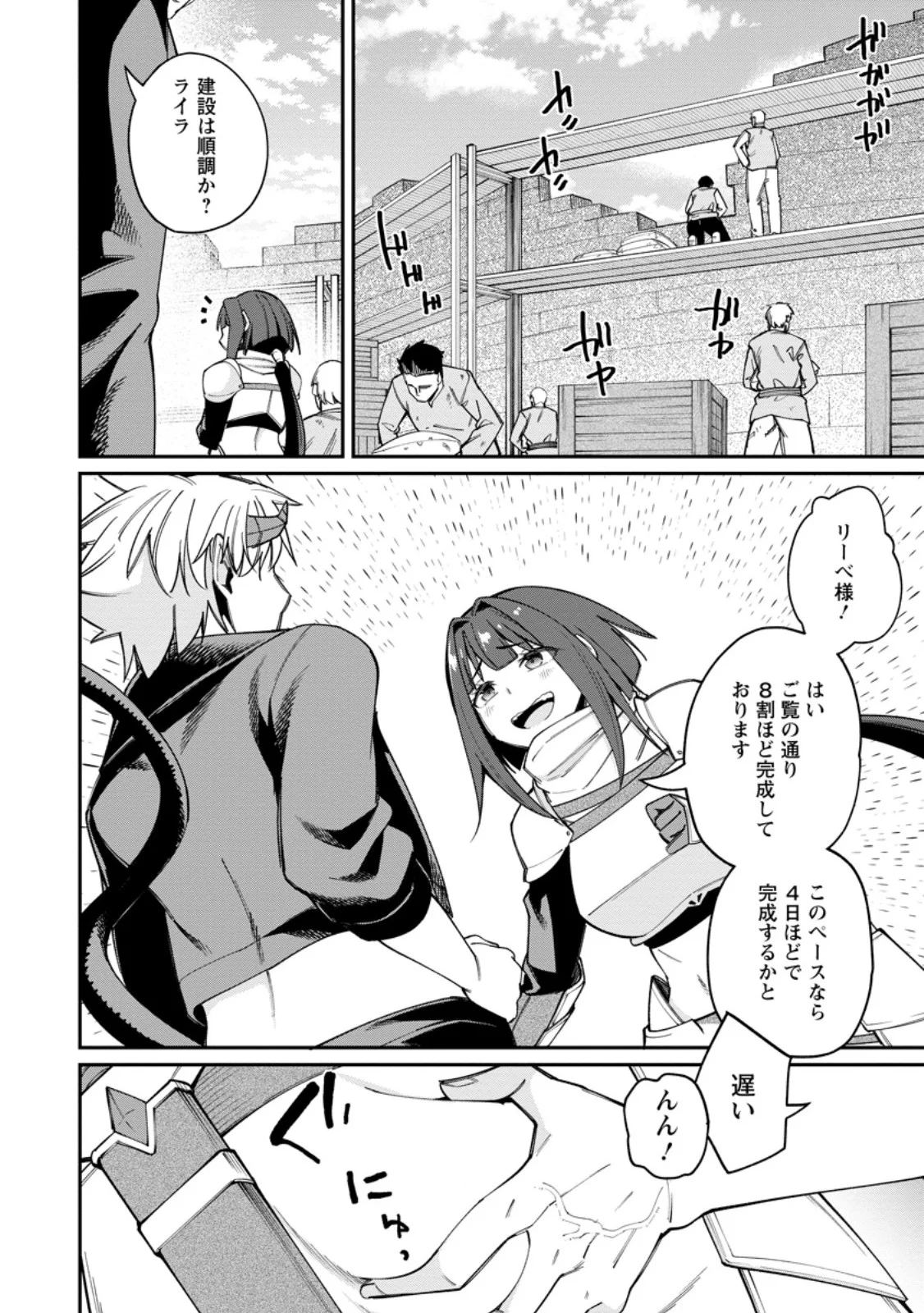 Dorei Gaeshi no Hangyaku Maou ~Saijaku Shuzoku no Akuma ga Kindan Harem o Kizuku made~ Chapter 14.1 4ページ