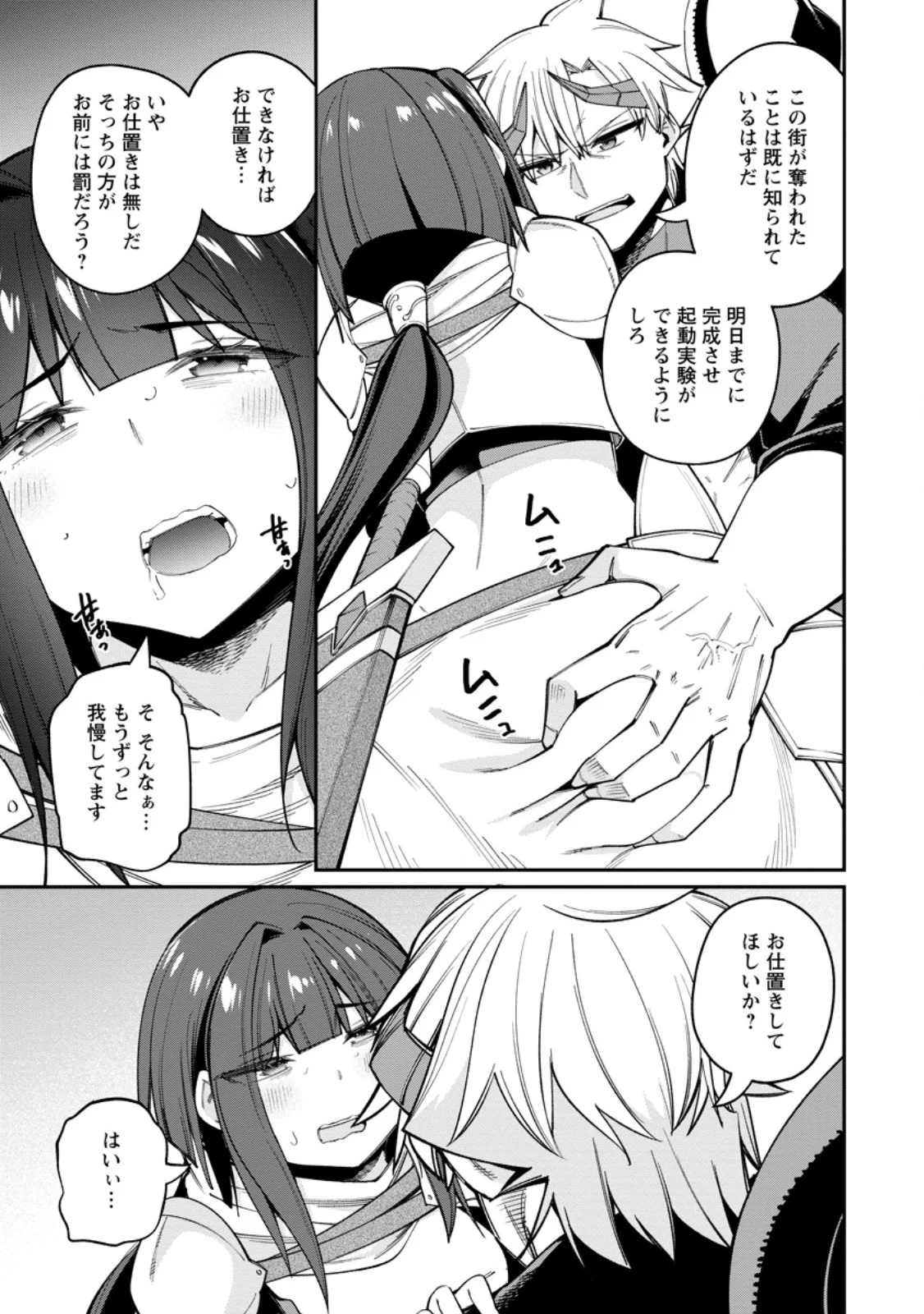 Dorei Gaeshi no Hangyaku Maou ~Saijaku Shuzoku no Akuma ga Kindan Harem o Kizuku made~ Chapter 14.1 5ページ