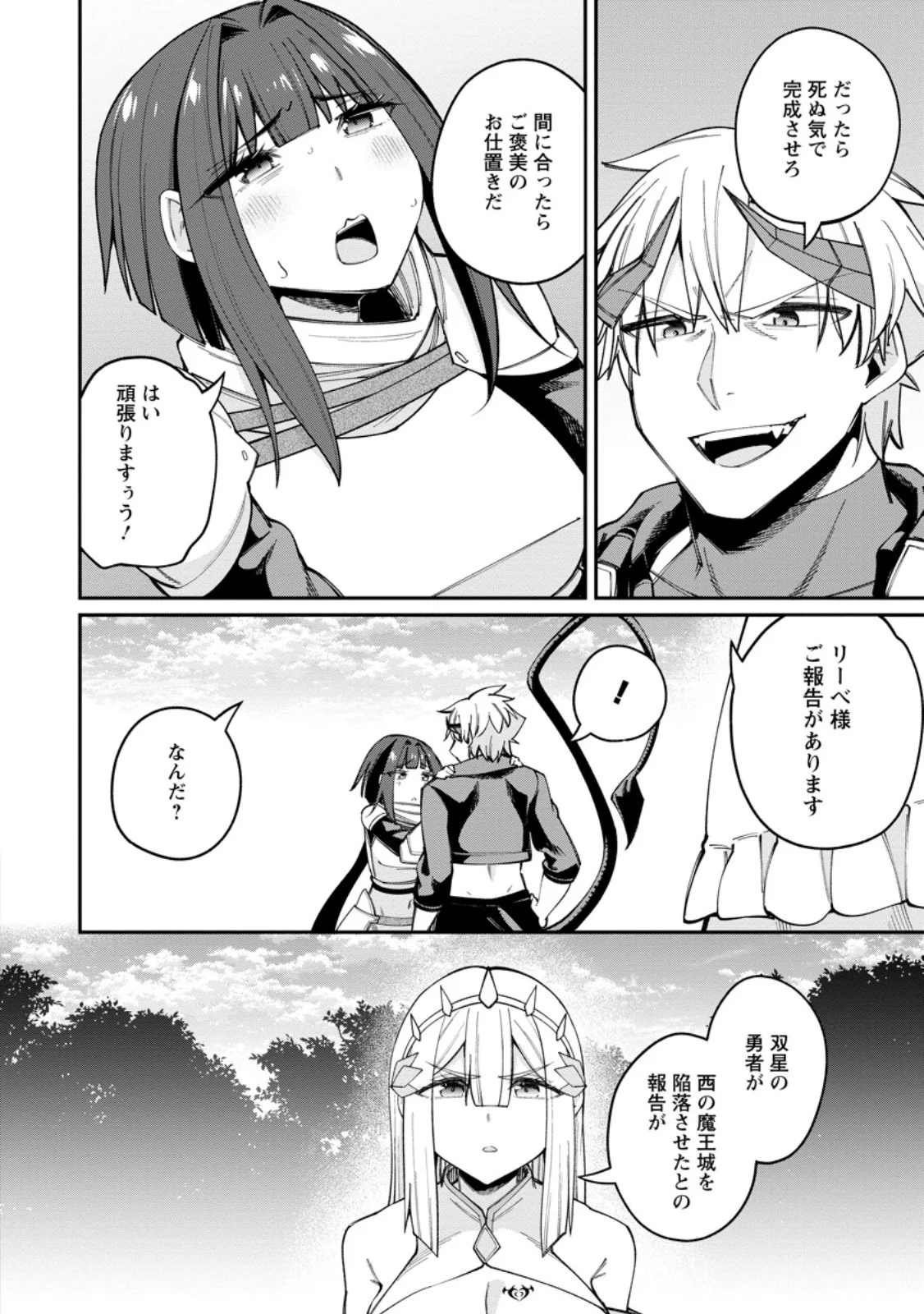 Dorei Gaeshi no Hangyaku Maou ~Saijaku Shuzoku no Akuma ga Kindan Harem o Kizuku made~ Chapter 14.1 6ページ
