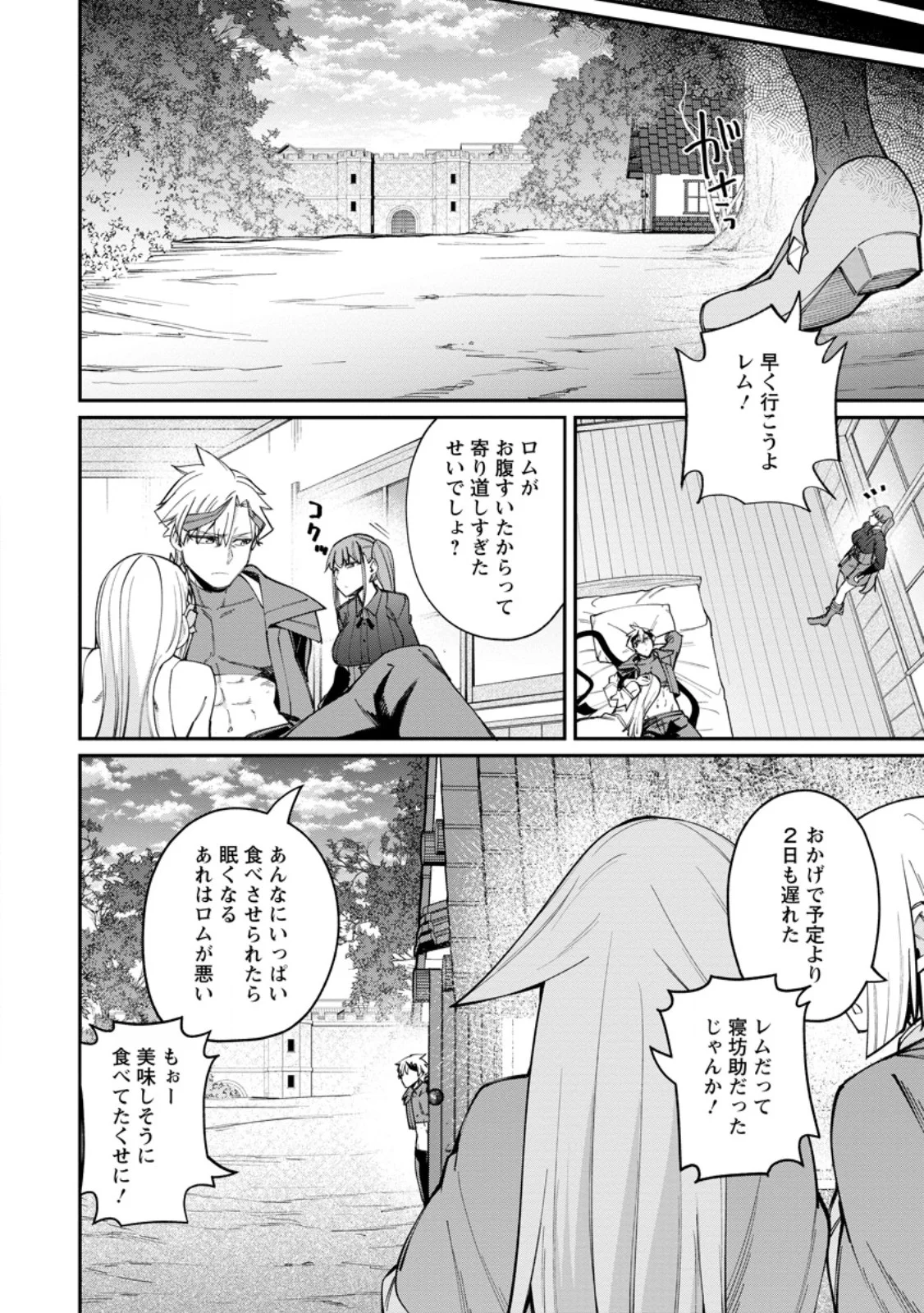 Dorei Gaeshi no Hangyaku Maou ~Saijaku Shuzoku no Akuma ga Kindan Harem o Kizuku made~ Chapter 14.1 8ページ