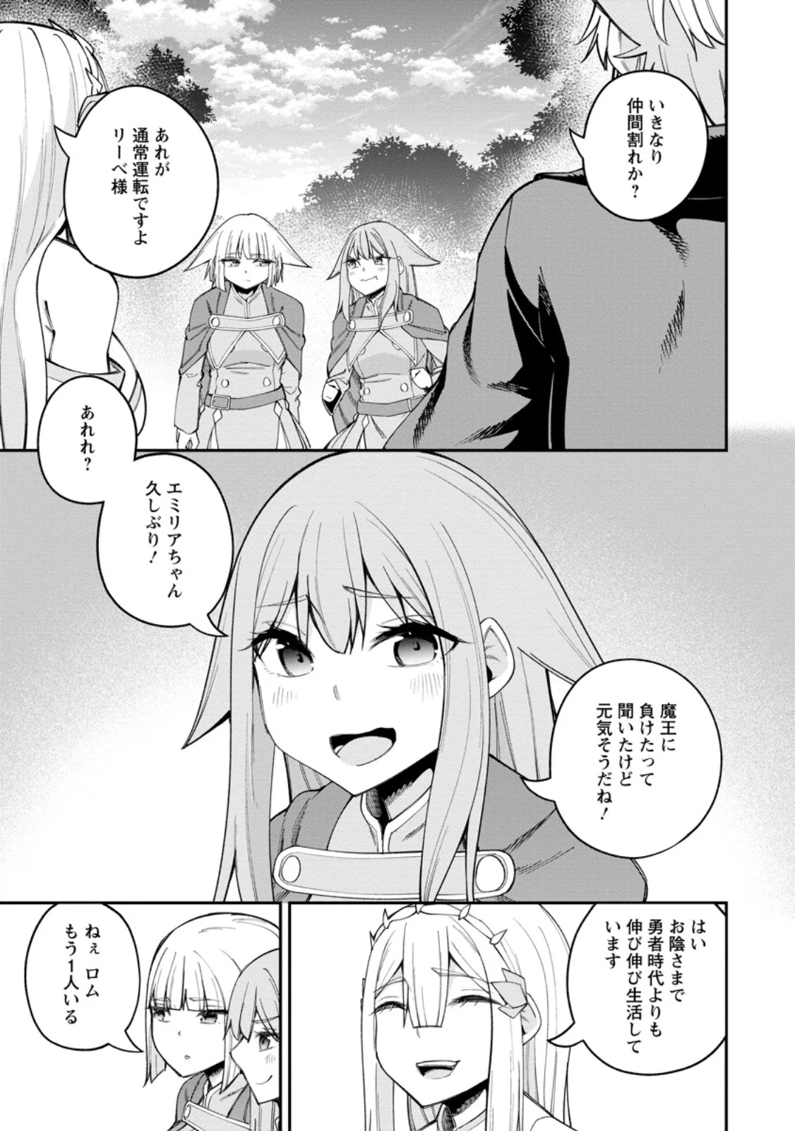 Dorei Gaeshi no Hangyaku Maou ~Saijaku Shuzoku no Akuma ga Kindan Harem o Kizuku made~ Chapter 14.1 9ページ