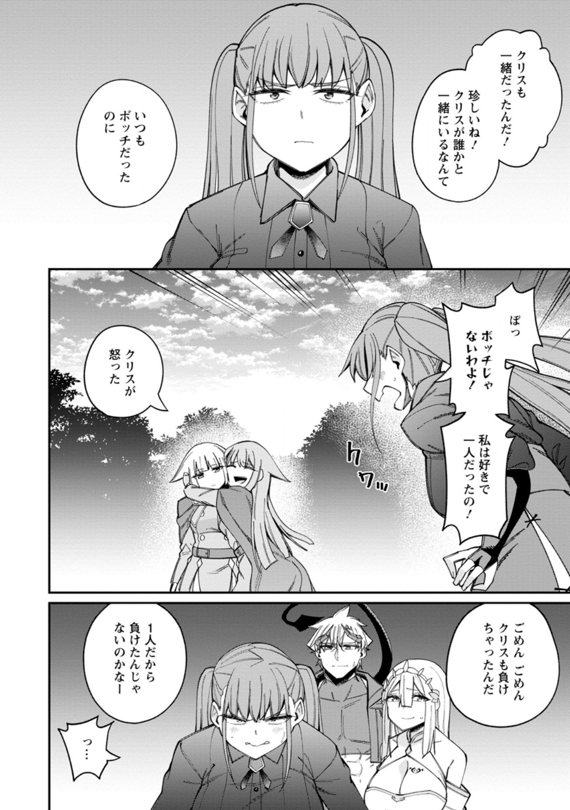 Dorei Gaeshi no Hangyaku Maou ~Saijaku Shuzoku no Akuma ga Kindan Harem o Kizuku made~ Chapter 14.2 1ページ