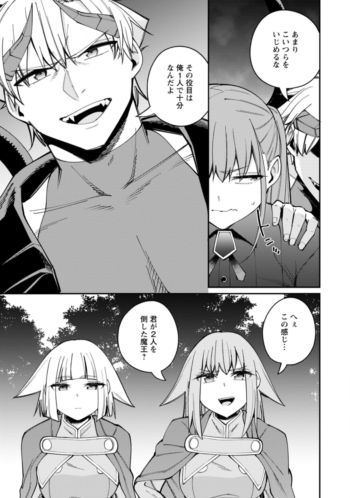 Dorei Gaeshi no Hangyaku Maou ~Saijaku Shuzoku no Akuma ga Kindan Harem o Kizuku made~ Chapter 14.2 2ページ