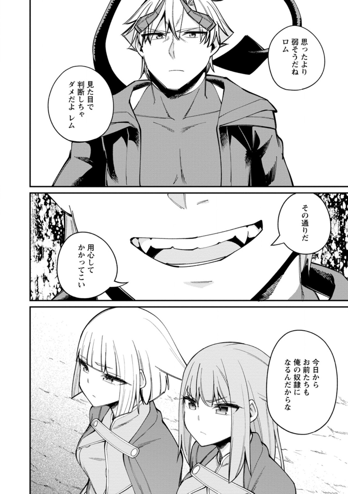 Dorei Gaeshi no Hangyaku Maou ~Saijaku Shuzoku no Akuma ga Kindan Harem o Kizuku made~ Chapter 14.2 3ページ