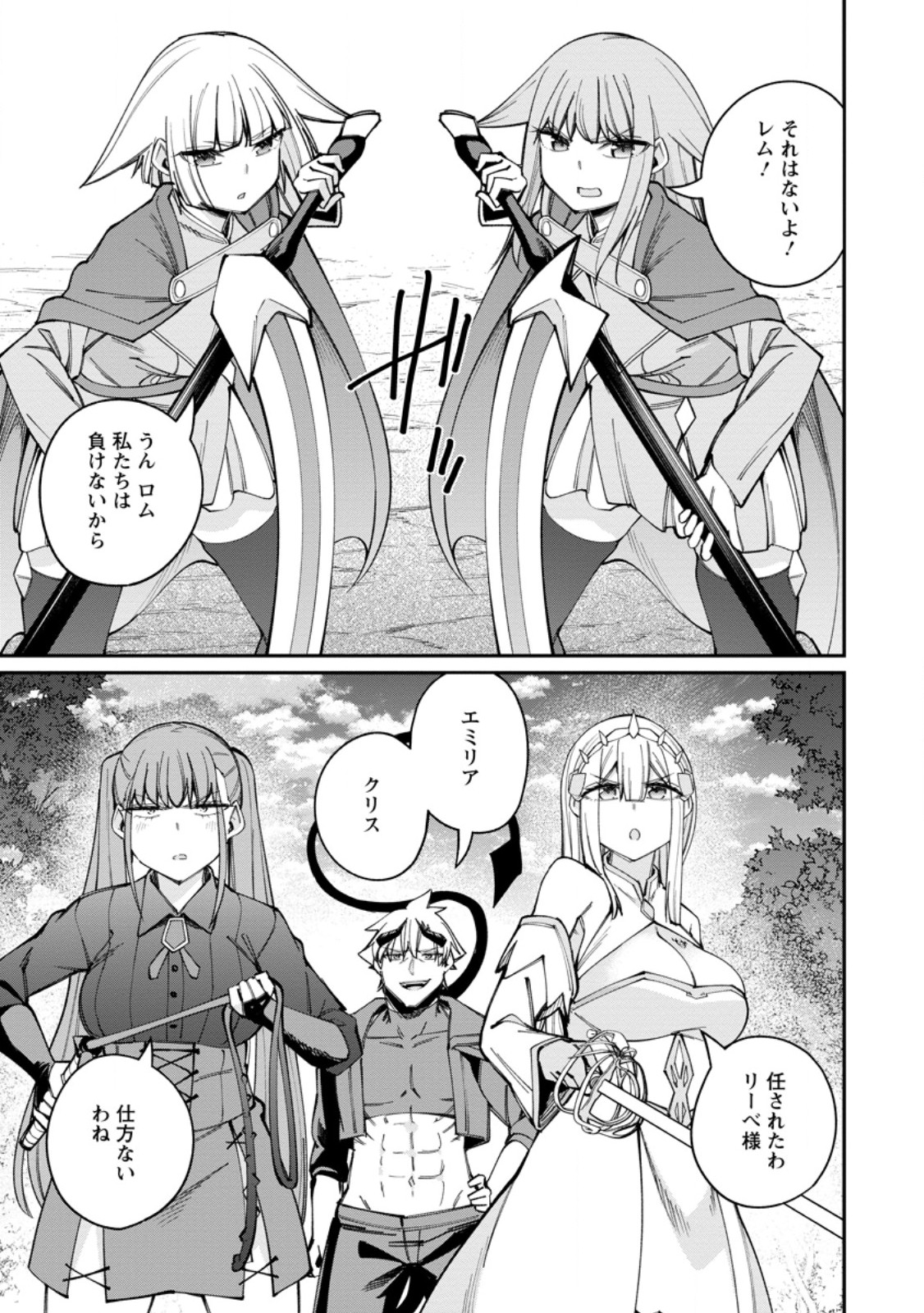Dorei Gaeshi no Hangyaku Maou ~Saijaku Shuzoku no Akuma ga Kindan Harem o Kizuku made~ Chapter 14.2 4ページ