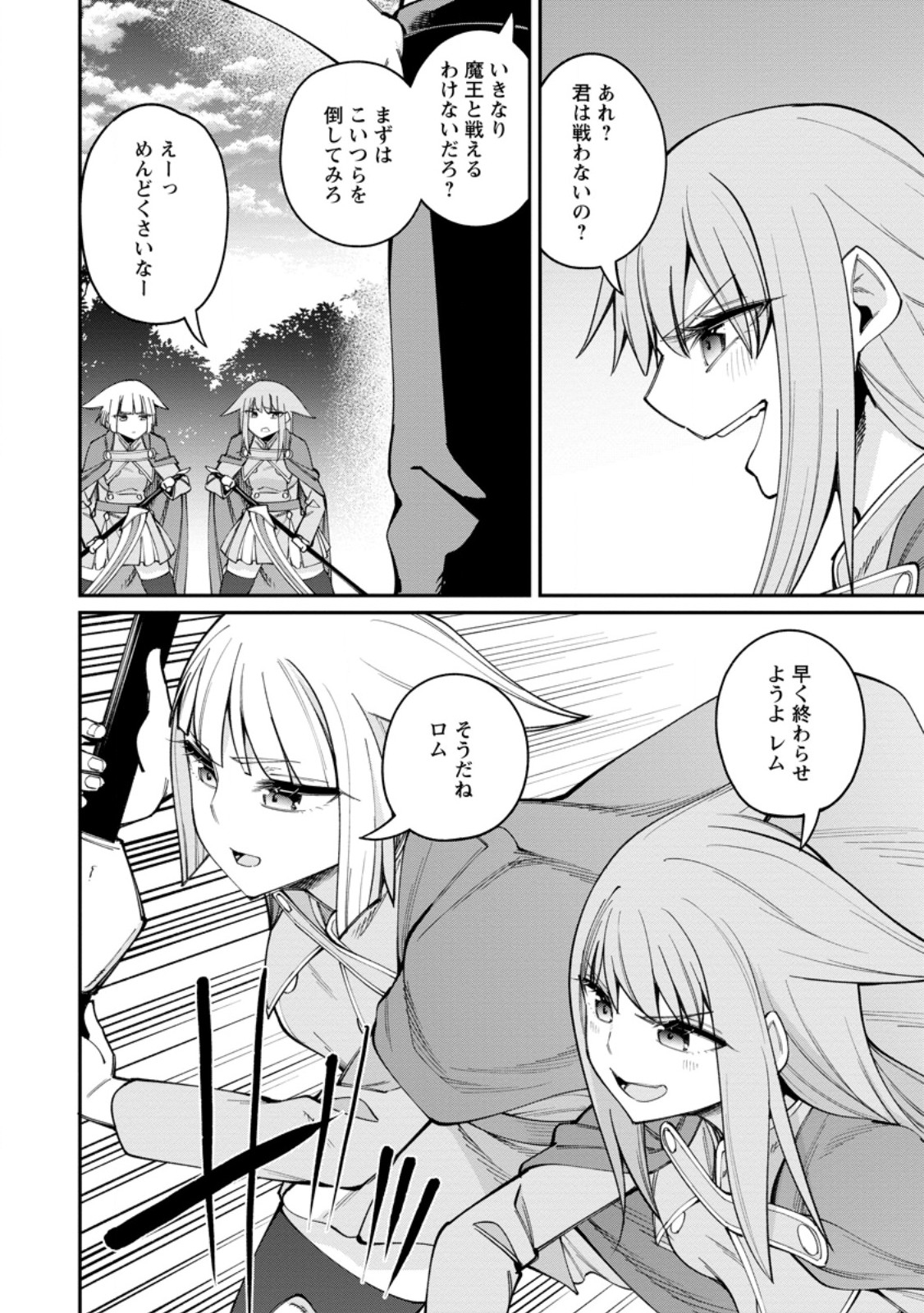Dorei Gaeshi no Hangyaku Maou ~Saijaku Shuzoku no Akuma ga Kindan Harem o Kizuku made~ Chapter 14.2 5ページ