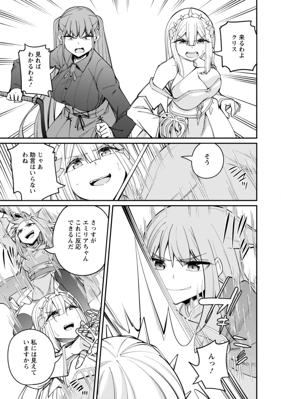 Dorei Gaeshi no Hangyaku Maou ~Saijaku Shuzoku no Akuma ga Kindan Harem o Kizuku made~ Chapter 14.2 6ページ