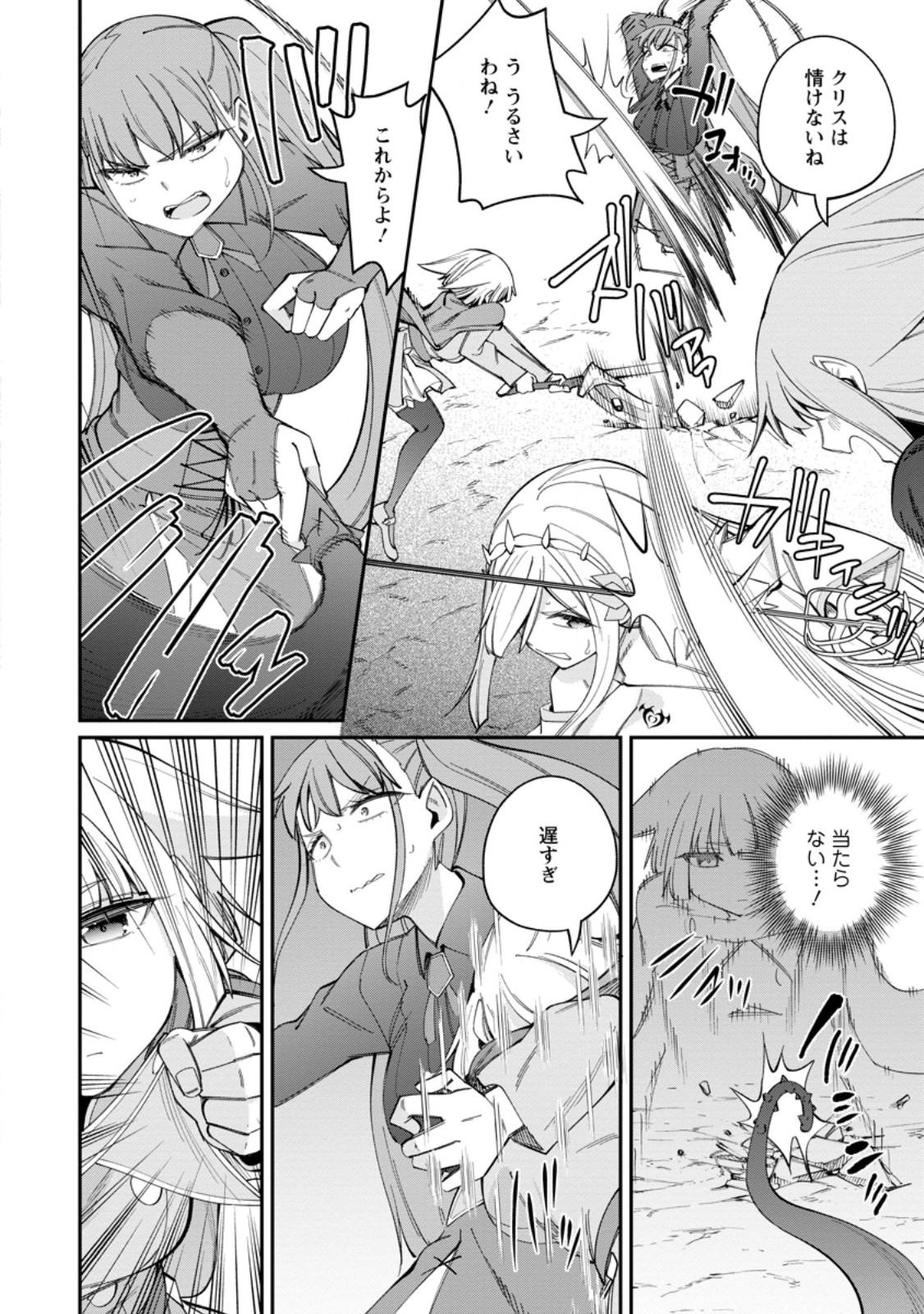 Dorei Gaeshi no Hangyaku Maou ~Saijaku Shuzoku no Akuma ga Kindan Harem o Kizuku made~ Chapter 14.2 7ページ