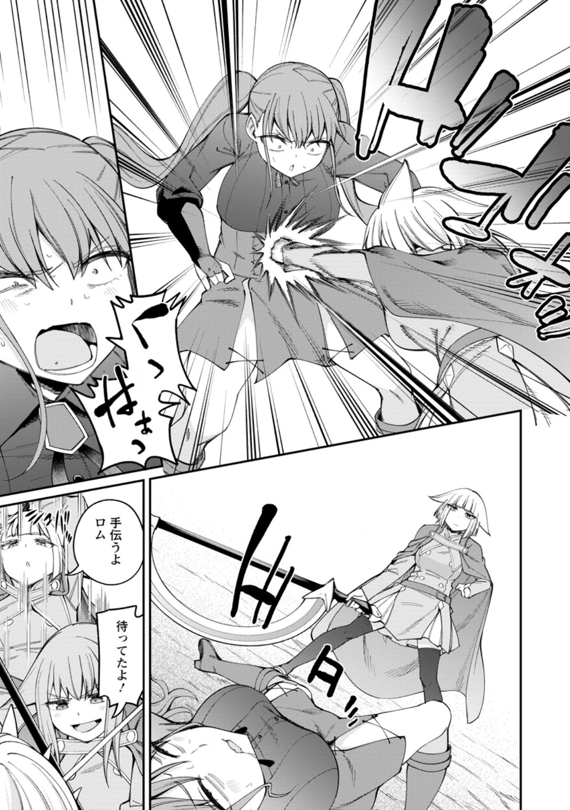 Dorei Gaeshi no Hangyaku Maou ~Saijaku Shuzoku no Akuma ga Kindan Harem o Kizuku made~ Chapter 14.2 8ページ