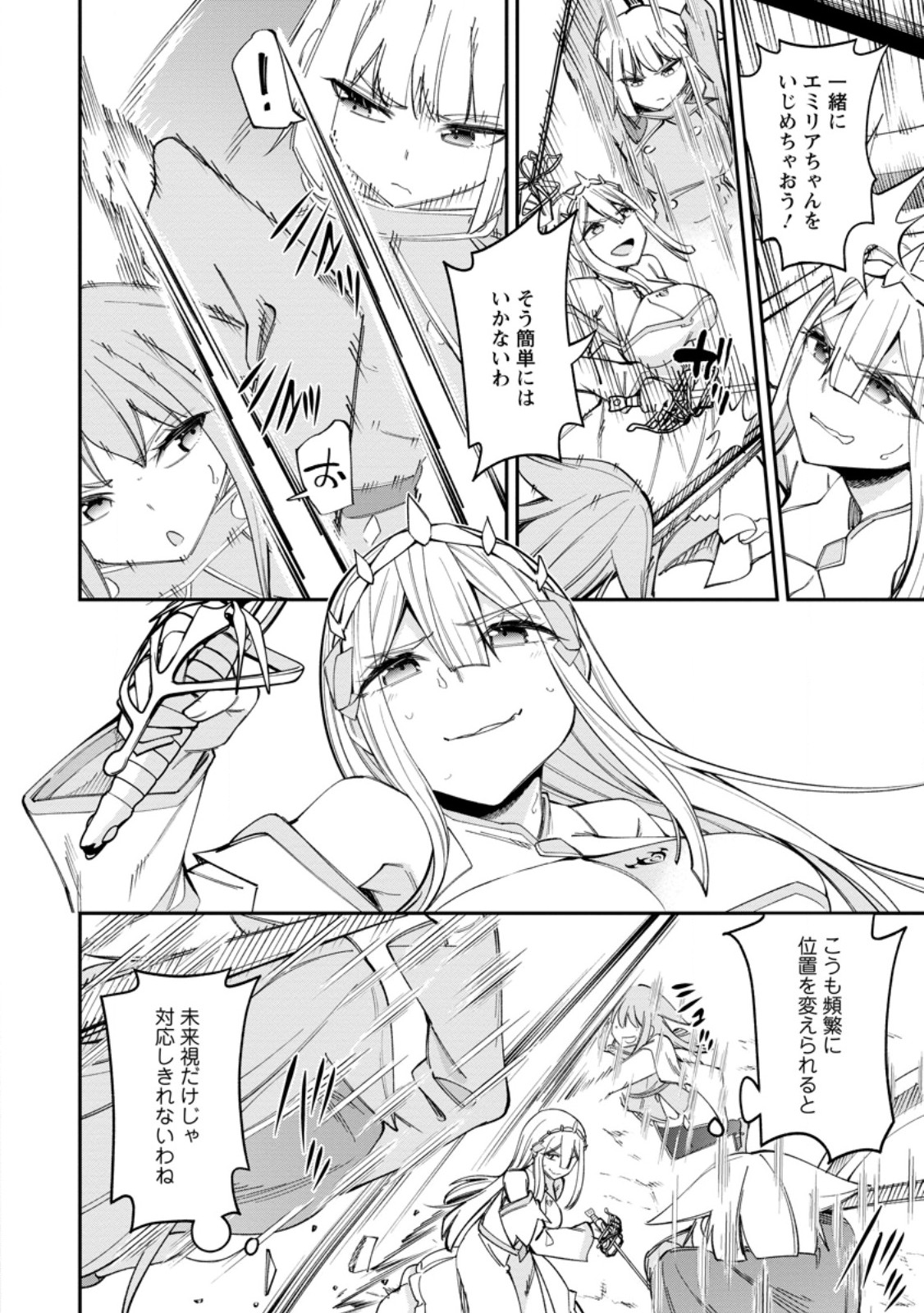Dorei Gaeshi no Hangyaku Maou ~Saijaku Shuzoku no Akuma ga Kindan Harem o Kizuku made~ Chapter 14.2 9ページ