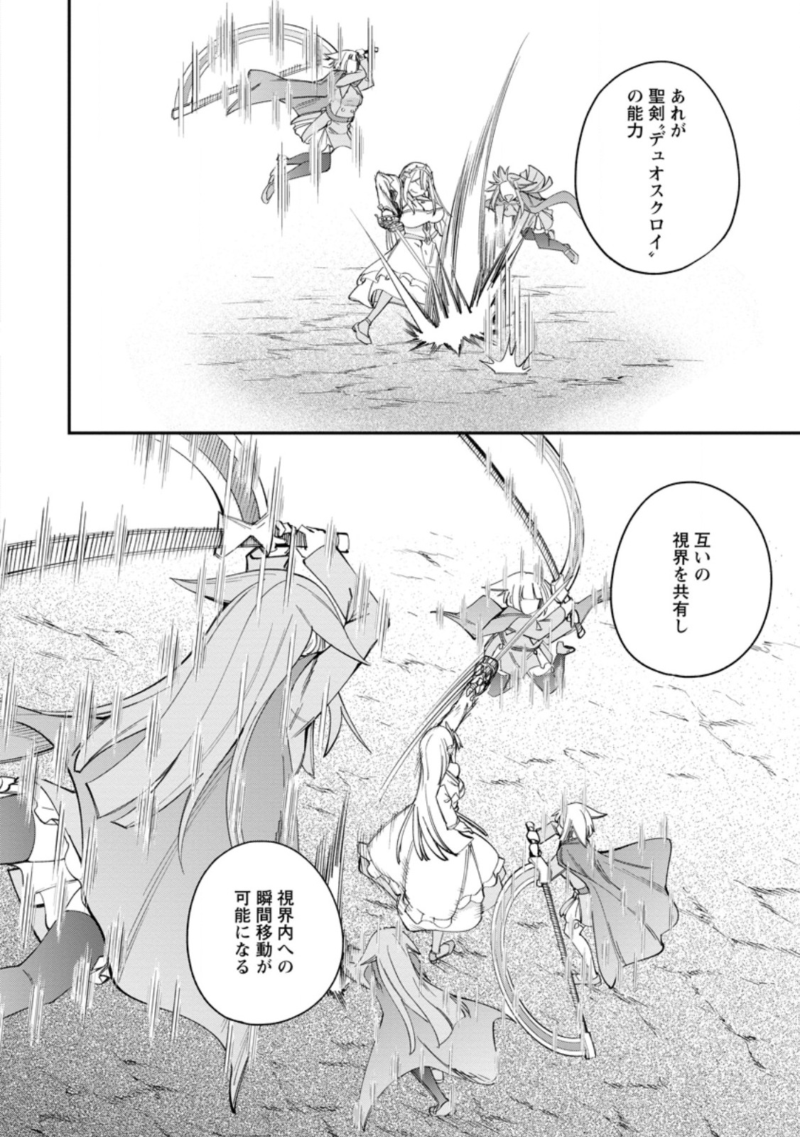 Dorei Gaeshi no Hangyaku Maou ~Saijaku Shuzoku no Akuma ga Kindan Harem o Kizuku made~ Chapter 14.3 1ページ