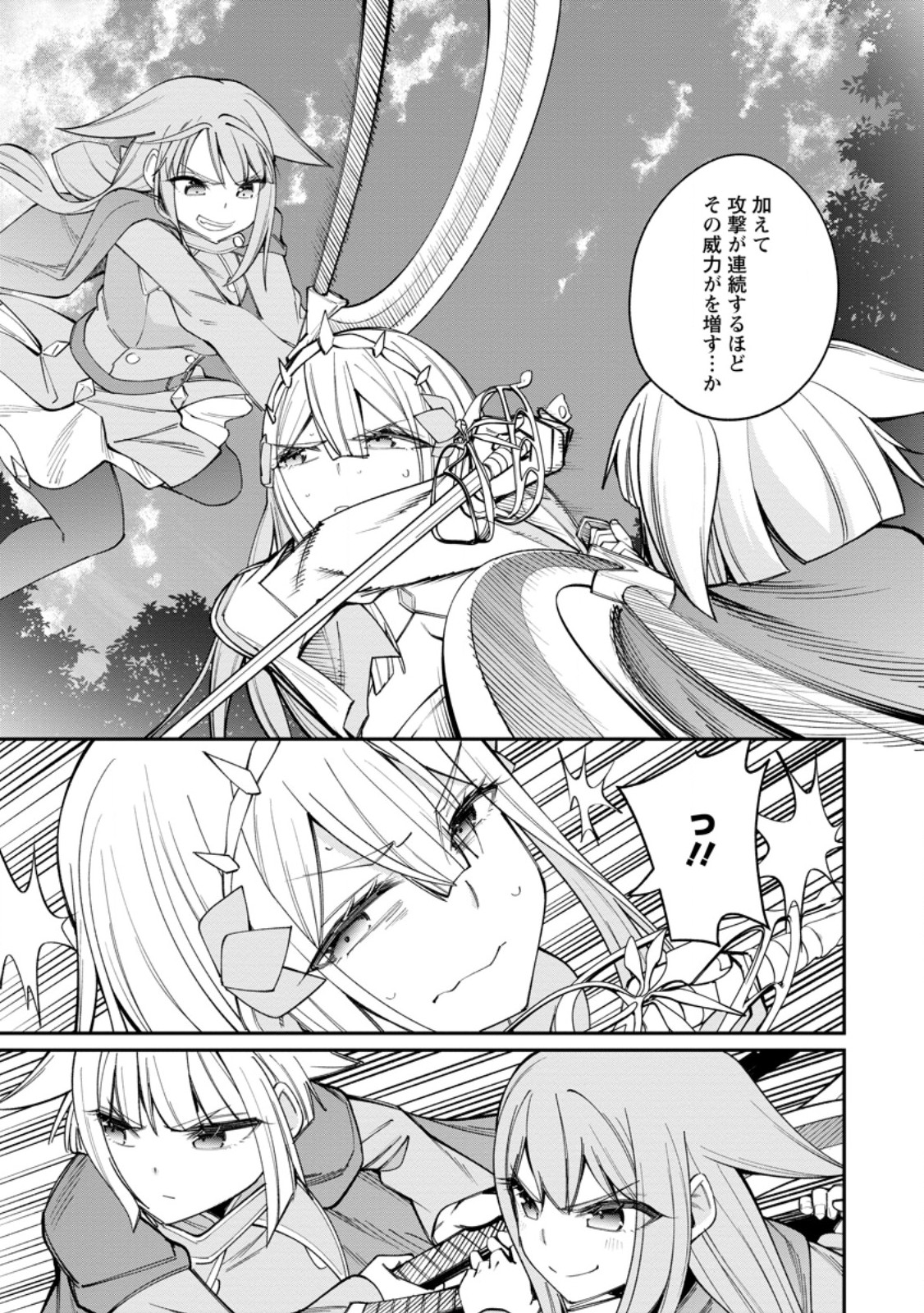 Dorei Gaeshi no Hangyaku Maou ~Saijaku Shuzoku no Akuma ga Kindan Harem o Kizuku made~ Chapter 14.3 2ページ