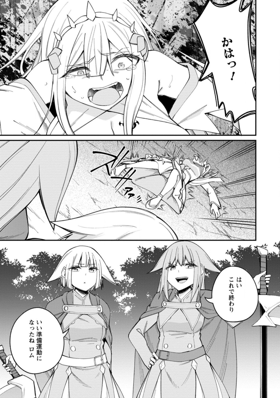 Dorei Gaeshi no Hangyaku Maou ~Saijaku Shuzoku no Akuma ga Kindan Harem o Kizuku made~ Chapter 14.3 4ページ