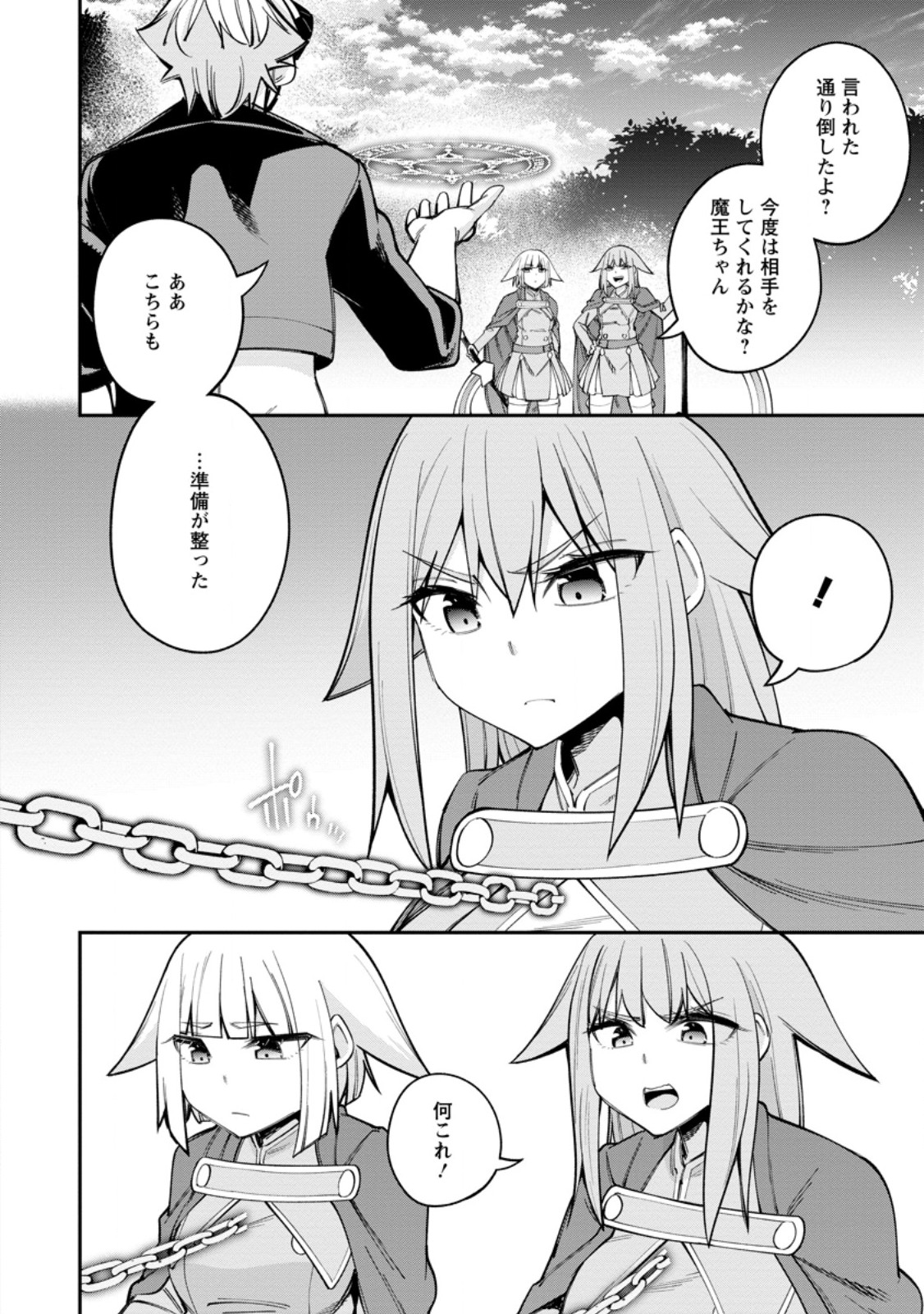 Dorei Gaeshi no Hangyaku Maou ~Saijaku Shuzoku no Akuma ga Kindan Harem o Kizuku made~ Chapter 14.3 5ページ