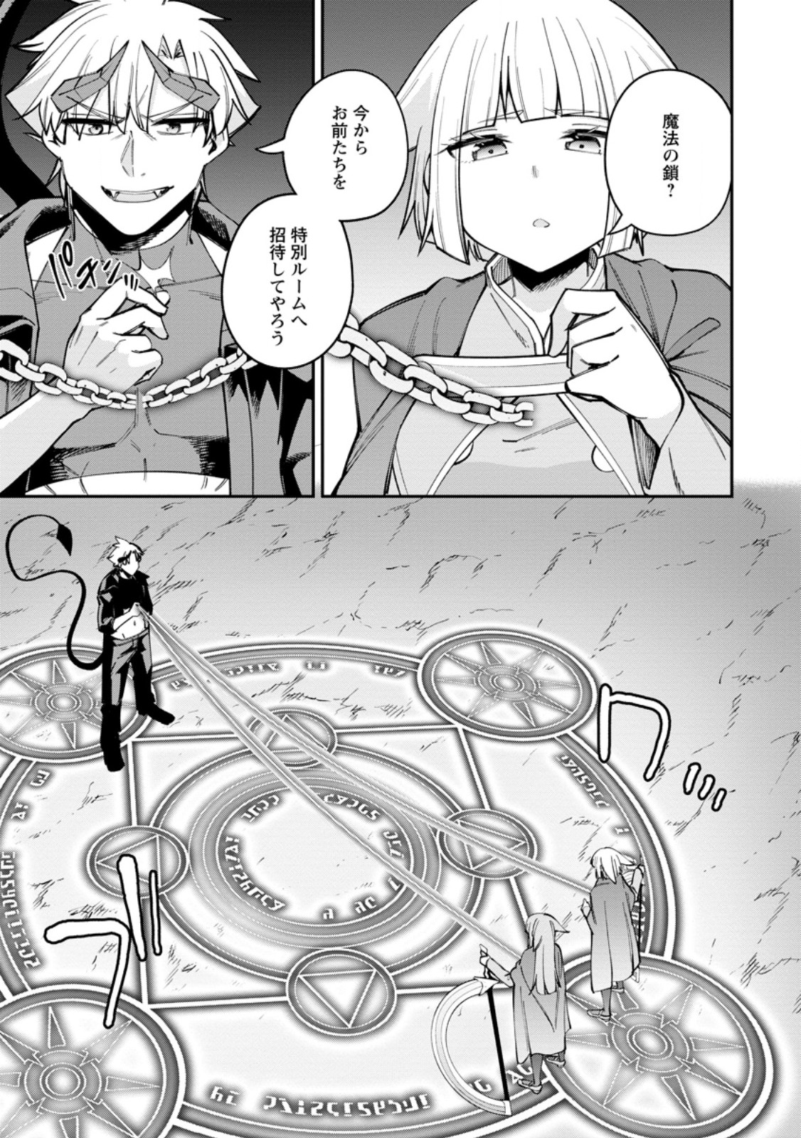 Dorei Gaeshi no Hangyaku Maou ~Saijaku Shuzoku no Akuma ga Kindan Harem o Kizuku made~ Chapter 14.3 6ページ