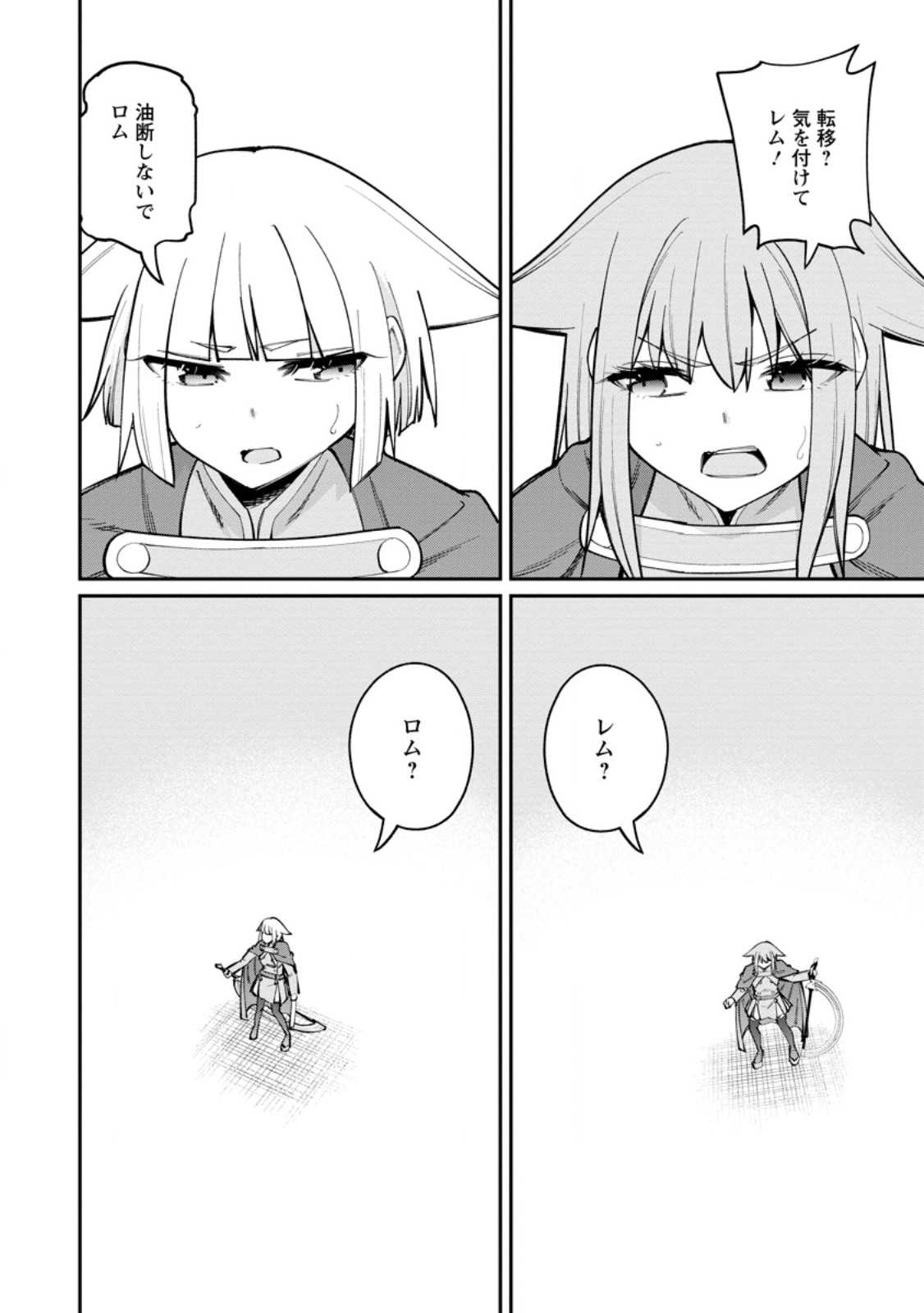Dorei Gaeshi no Hangyaku Maou ~Saijaku Shuzoku no Akuma ga Kindan Harem o Kizuku made~ Chapter 14.3 7ページ