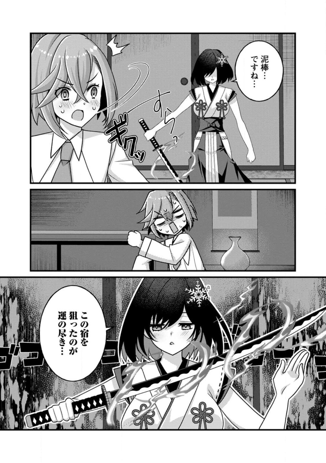 Zecchou Skill "Onsen Souzou" de Yukemuri Harem wo Kizuku made ~Hensei ga Todokottara Soku Dorei no Isekai Tensei! Akaji Ryokan Saiken Keikaku~ Chapter 14.2 2ページ