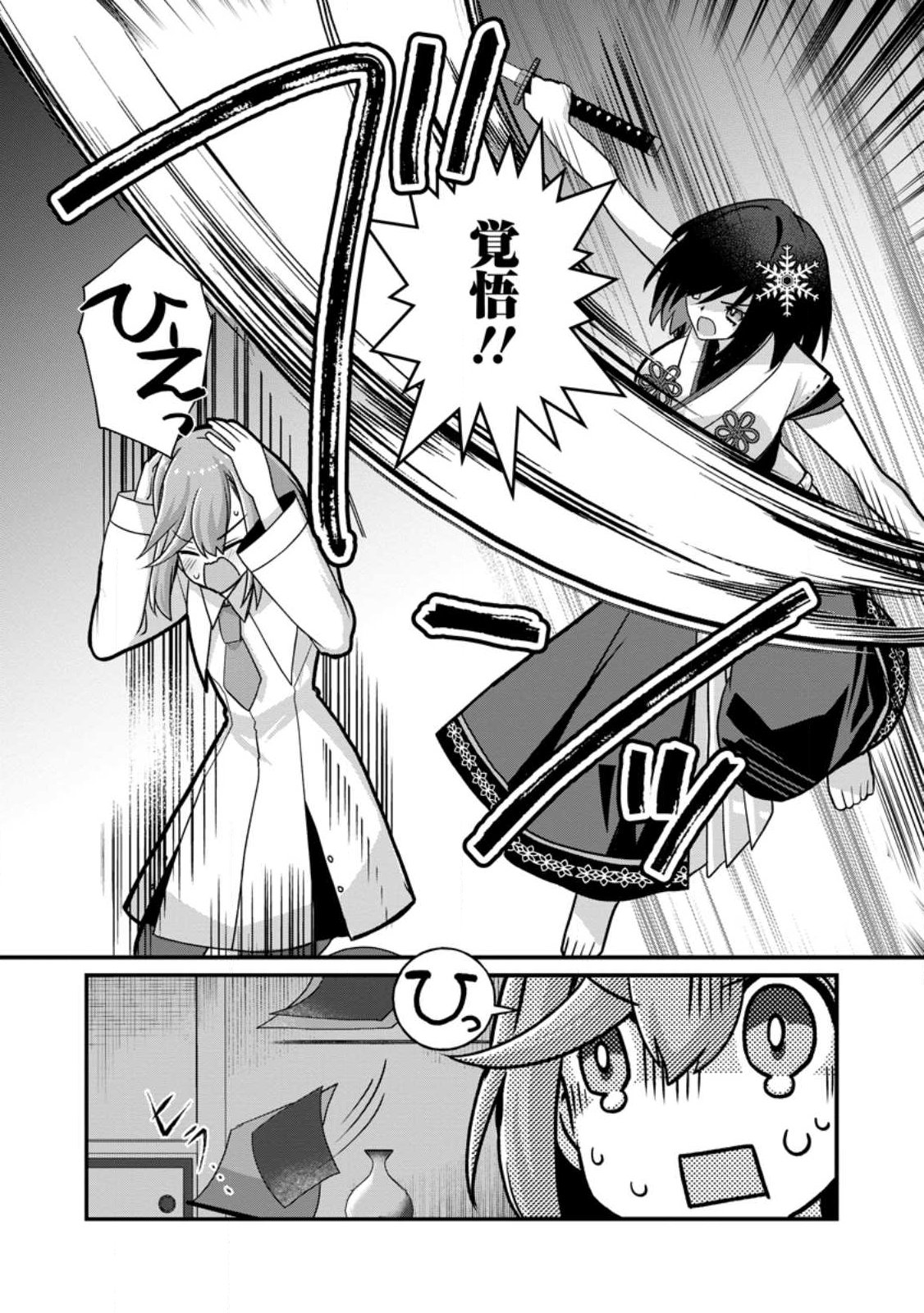 Zecchou Skill "Onsen Souzou" de Yukemuri Harem wo Kizuku made ~Hensei ga Todokottara Soku Dorei no Isekai Tensei! Akaji Ryokan Saiken Keikaku~ Chapter 14.2 3ページ