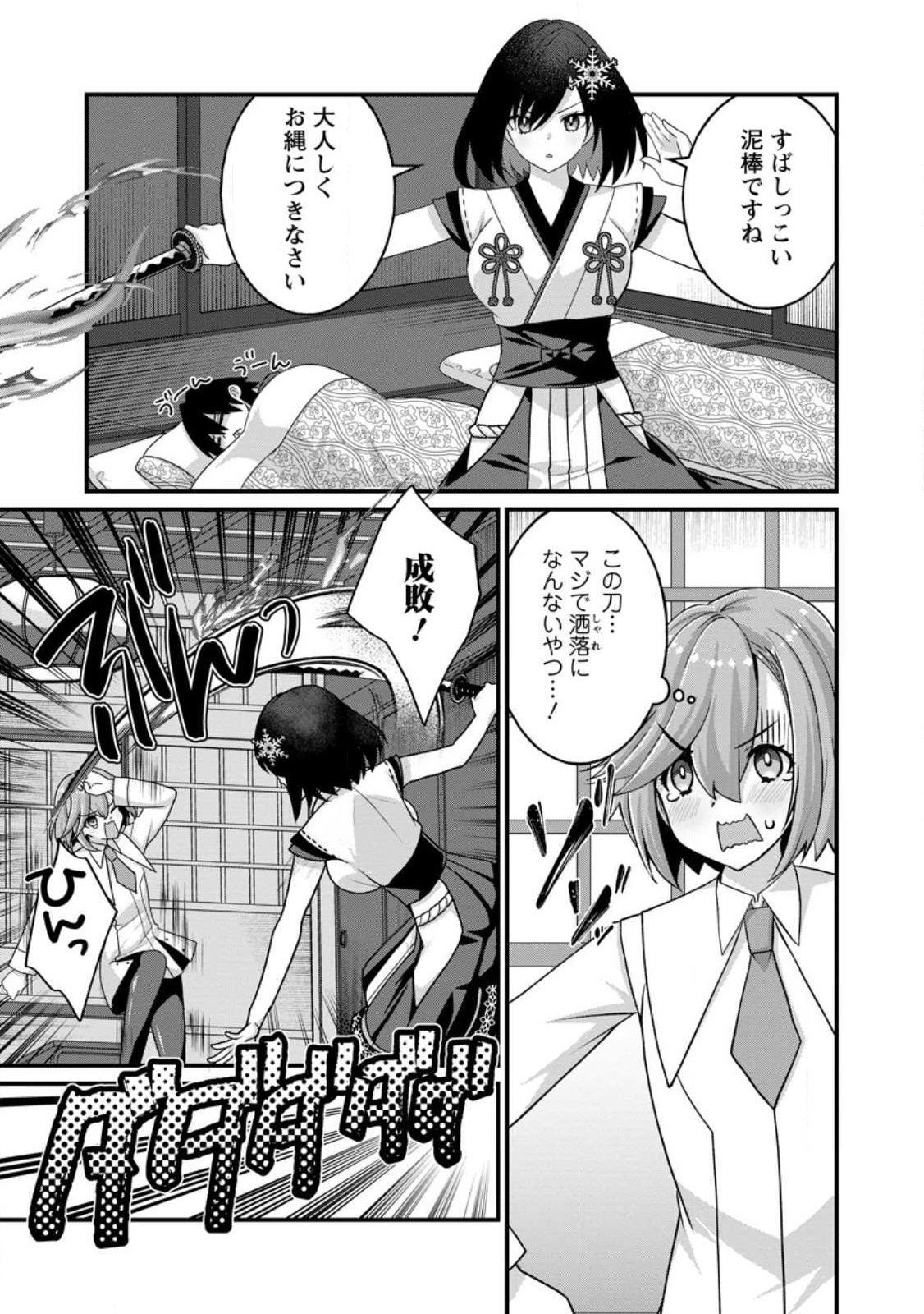 Zecchou Skill "Onsen Souzou" de Yukemuri Harem wo Kizuku made ~Hensei ga Todokottara Soku Dorei no Isekai Tensei! Akaji Ryokan Saiken Keikaku~ Chapter 14.2 4ページ
