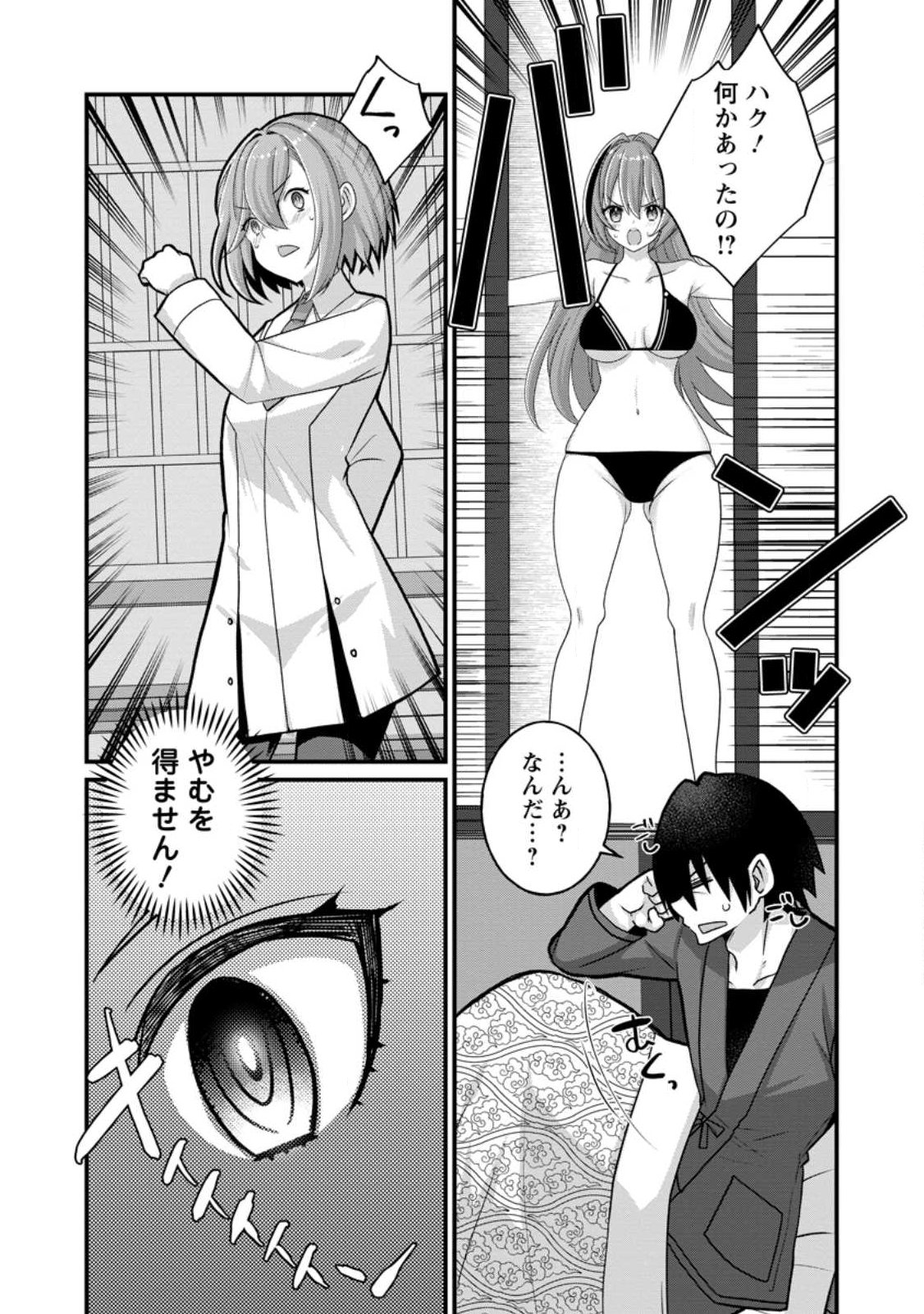 Zecchou Skill "Onsen Souzou" de Yukemuri Harem wo Kizuku made ~Hensei ga Todokottara Soku Dorei no Isekai Tensei! Akaji Ryokan Saiken Keikaku~ Chapter 14.2 5ページ