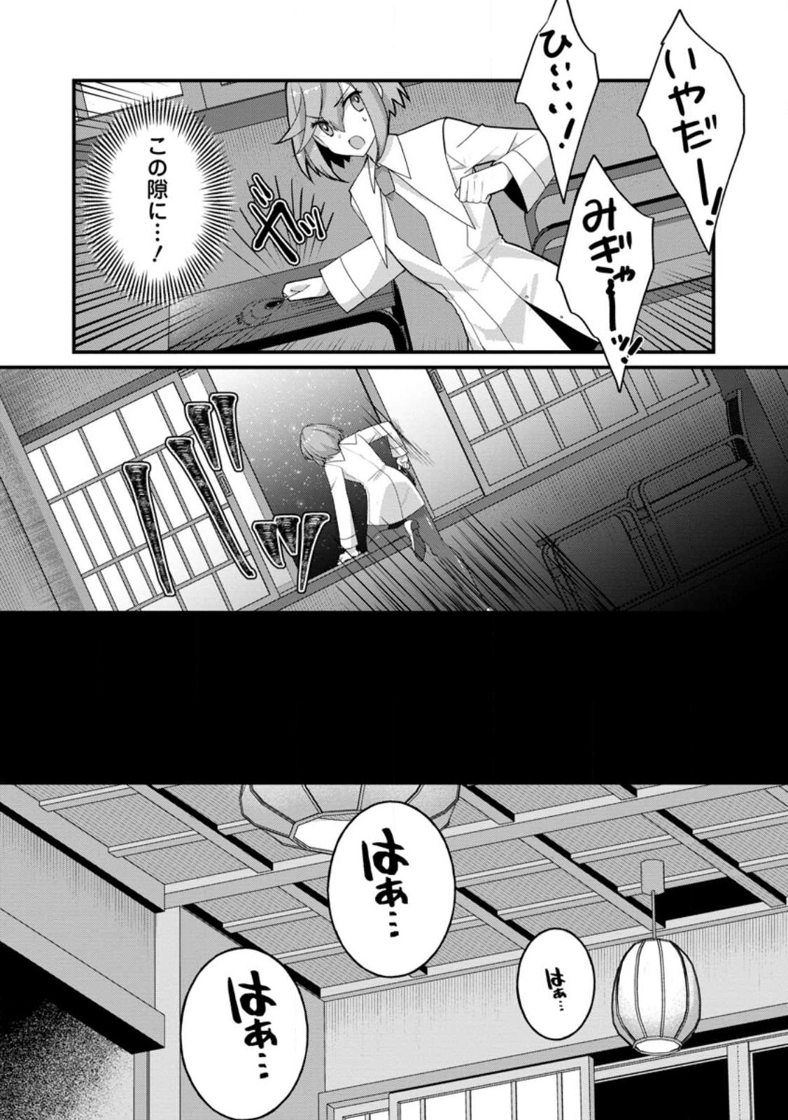 Zecchou Skill "Onsen Souzou" de Yukemuri Harem wo Kizuku made ~Hensei ga Todokottara Soku Dorei no Isekai Tensei! Akaji Ryokan Saiken Keikaku~ Chapter 14.2 7ページ