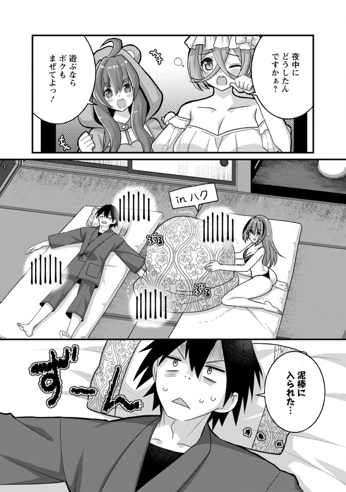 Zecchou Skill "Onsen Souzou" de Yukemuri Harem wo Kizuku made ~Hensei ga Todokottara Soku Dorei no Isekai Tensei! Akaji Ryokan Saiken Keikaku~ Chapter 14.2 8ページ