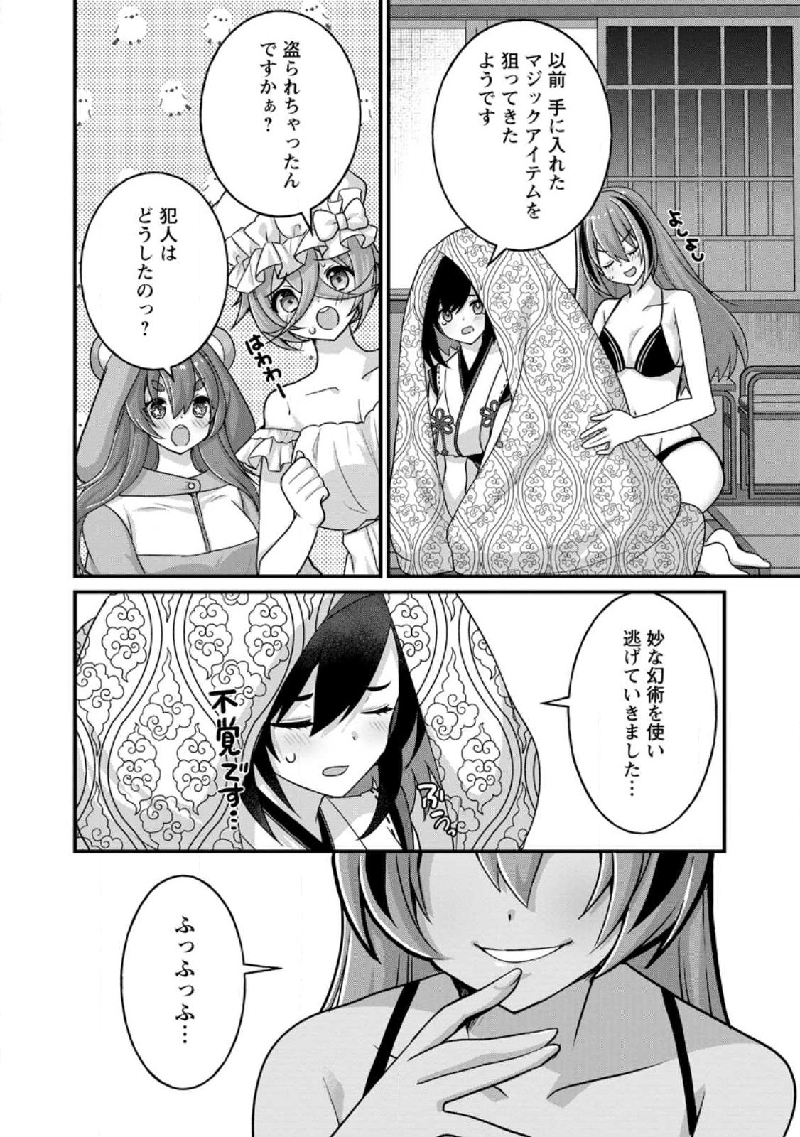 Zecchou Skill "Onsen Souzou" de Yukemuri Harem wo Kizuku made ~Hensei ga Todokottara Soku Dorei no Isekai Tensei! Akaji Ryokan Saiken Keikaku~ Chapter 14.2 9ページ