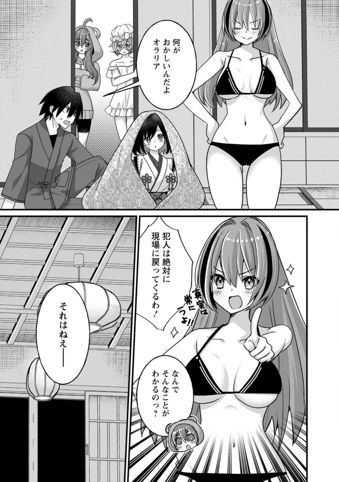 Zecchou Skill "Onsen Souzou" de Yukemuri Harem wo Kizuku made ~Hensei ga Todokottara Soku Dorei no Isekai Tensei! Akaji Ryokan Saiken Keikaku~ Chapter 14.2 10ページ
