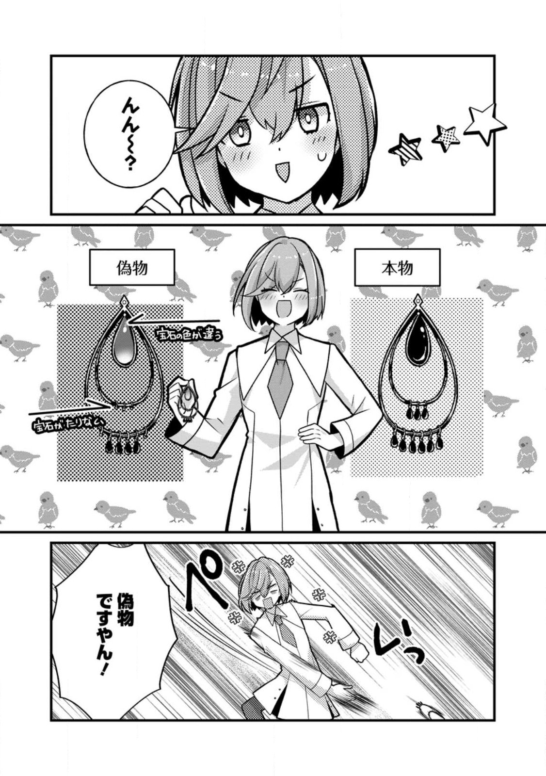 Zecchou Skill "Onsen Souzou" de Yukemuri Harem wo Kizuku made ~Hensei ga Todokottara Soku Dorei no Isekai Tensei! Akaji Ryokan Saiken Keikaku~ Chapter 14.3 2ページ