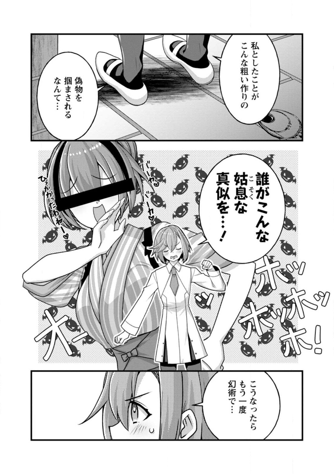 Zecchou Skill "Onsen Souzou" de Yukemuri Harem wo Kizuku made ~Hensei ga Todokottara Soku Dorei no Isekai Tensei! Akaji Ryokan Saiken Keikaku~ Chapter 14.3 3ページ