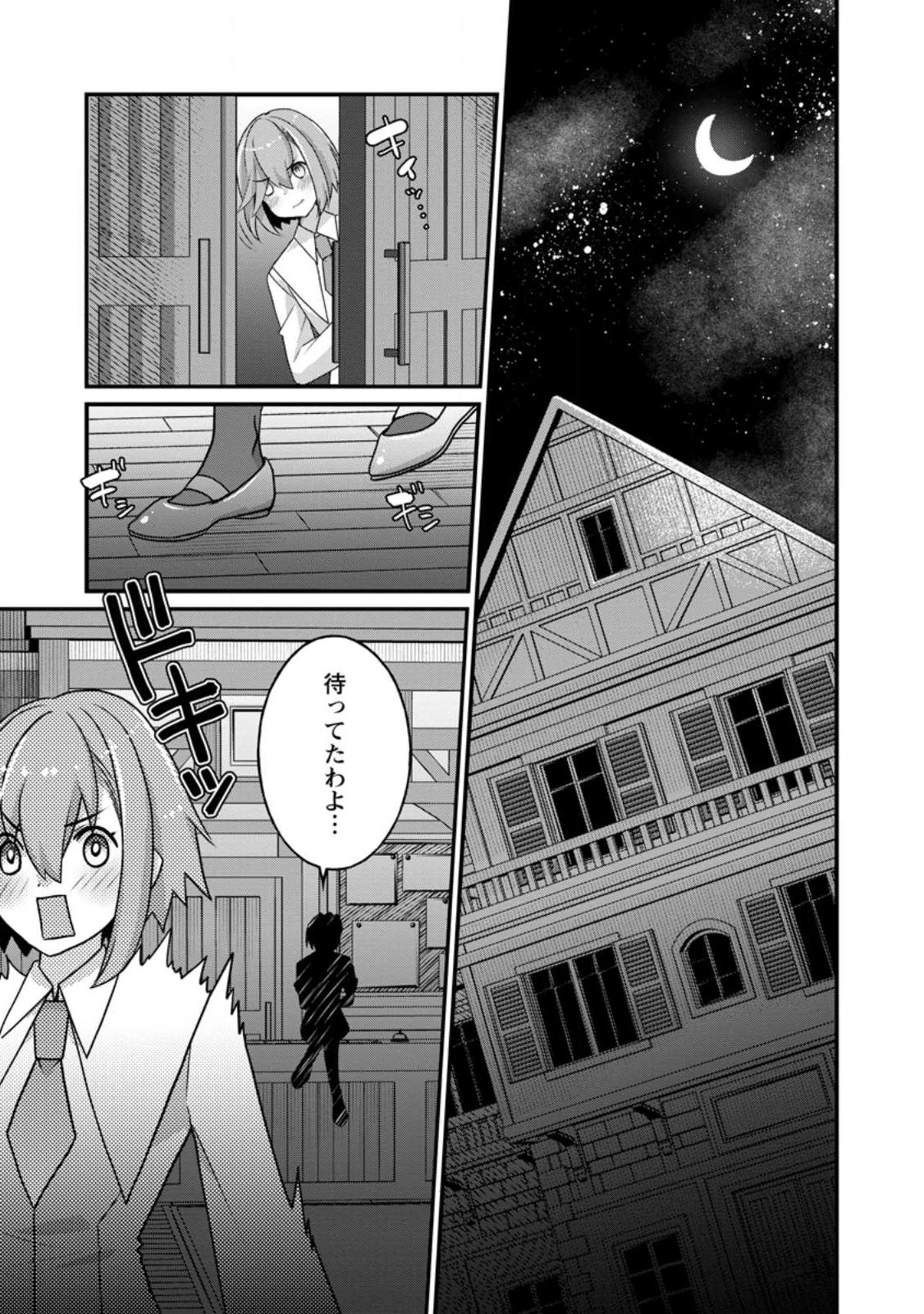 Zecchou Skill "Onsen Souzou" de Yukemuri Harem wo Kizuku made ~Hensei ga Todokottara Soku Dorei no Isekai Tensei! Akaji Ryokan Saiken Keikaku~ Chapter 14.3 4ページ
