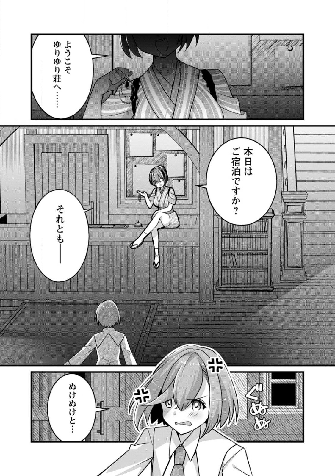 Zecchou Skill "Onsen Souzou" de Yukemuri Harem wo Kizuku made ~Hensei ga Todokottara Soku Dorei no Isekai Tensei! Akaji Ryokan Saiken Keikaku~ Chapter 14.3 5ページ