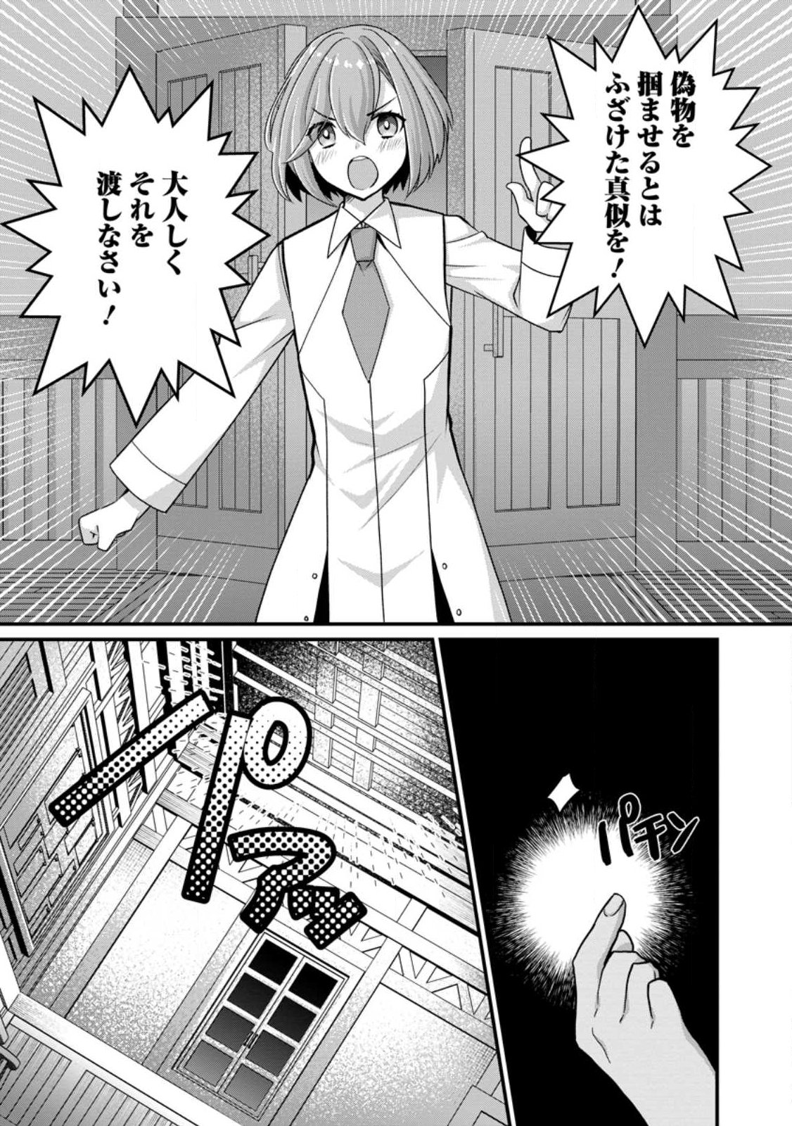 Zecchou Skill "Onsen Souzou" de Yukemuri Harem wo Kizuku made ~Hensei ga Todokottara Soku Dorei no Isekai Tensei! Akaji Ryokan Saiken Keikaku~ Chapter 14.3 6ページ
