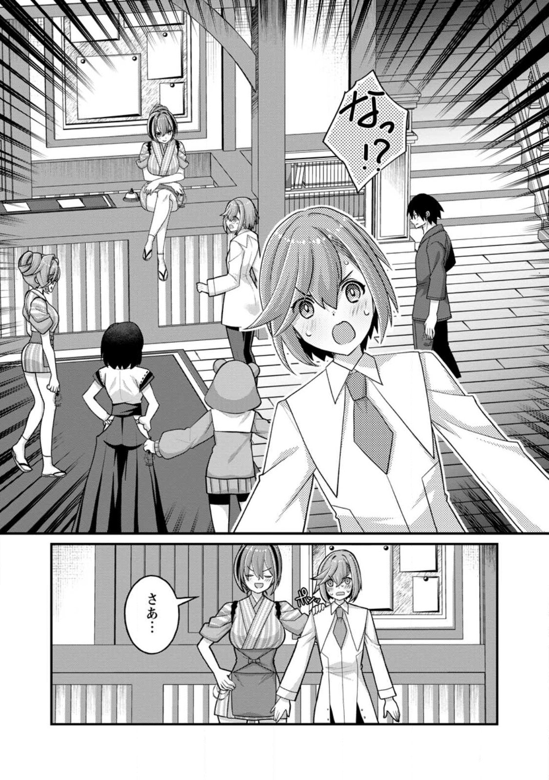 Zecchou Skill "Onsen Souzou" de Yukemuri Harem wo Kizuku made ~Hensei ga Todokottara Soku Dorei no Isekai Tensei! Akaji Ryokan Saiken Keikaku~ Chapter 14.3 8ページ
