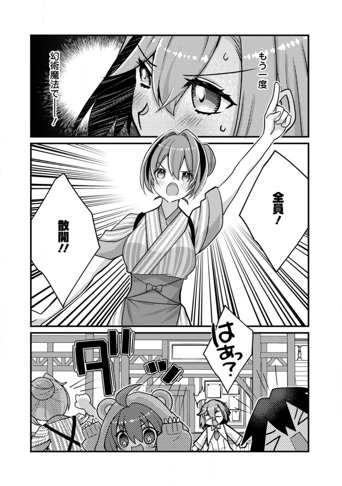 Zecchou Skill "Onsen Souzou" de Yukemuri Harem wo Kizuku made ~Hensei ga Todokottara Soku Dorei no Isekai Tensei! Akaji Ryokan Saiken Keikaku~ Chapter 15.1 2ページ