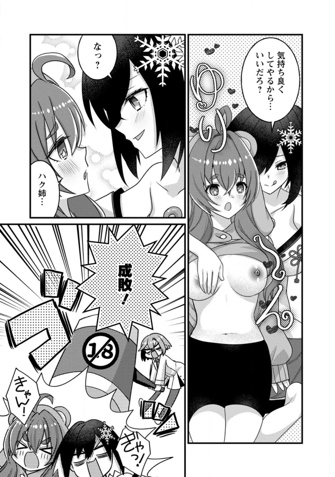 Zecchou Skill "Onsen Souzou" de Yukemuri Harem wo Kizuku made ~Hensei ga Todokottara Soku Dorei no Isekai Tensei! Akaji Ryokan Saiken Keikaku~ Chapter 15.1 11ページ
