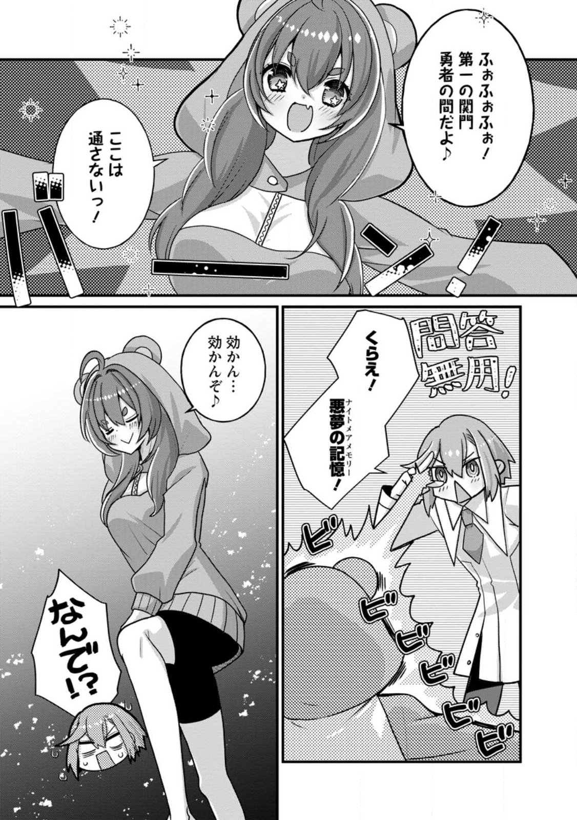 Zecchou Skill "Onsen Souzou" de Yukemuri Harem wo Kizuku made ~Hensei ga Todokottara Soku Dorei no Isekai Tensei! Akaji Ryokan Saiken Keikaku~ Chapter 15.1 5ページ